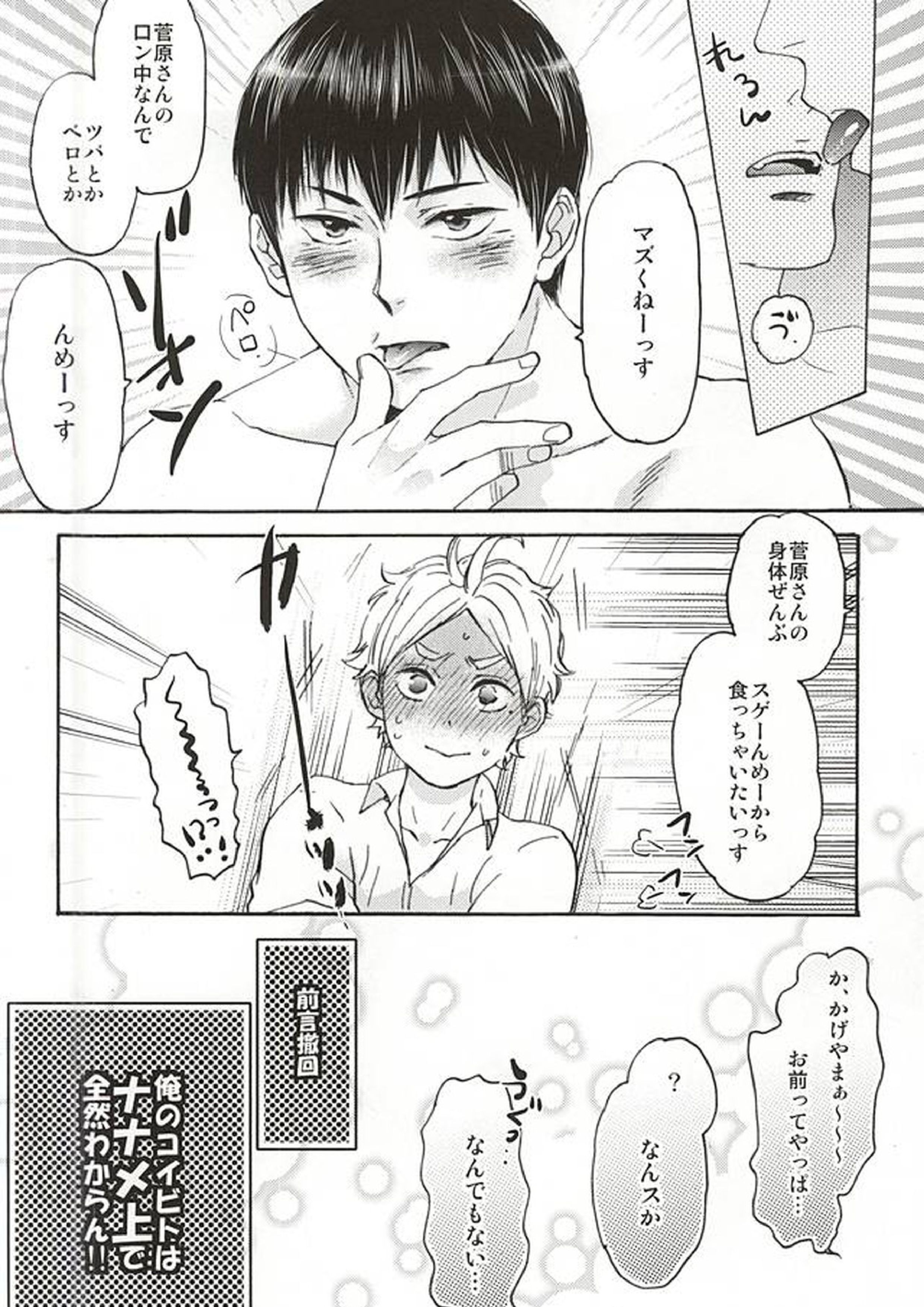 影菅一番搾り 25ページ