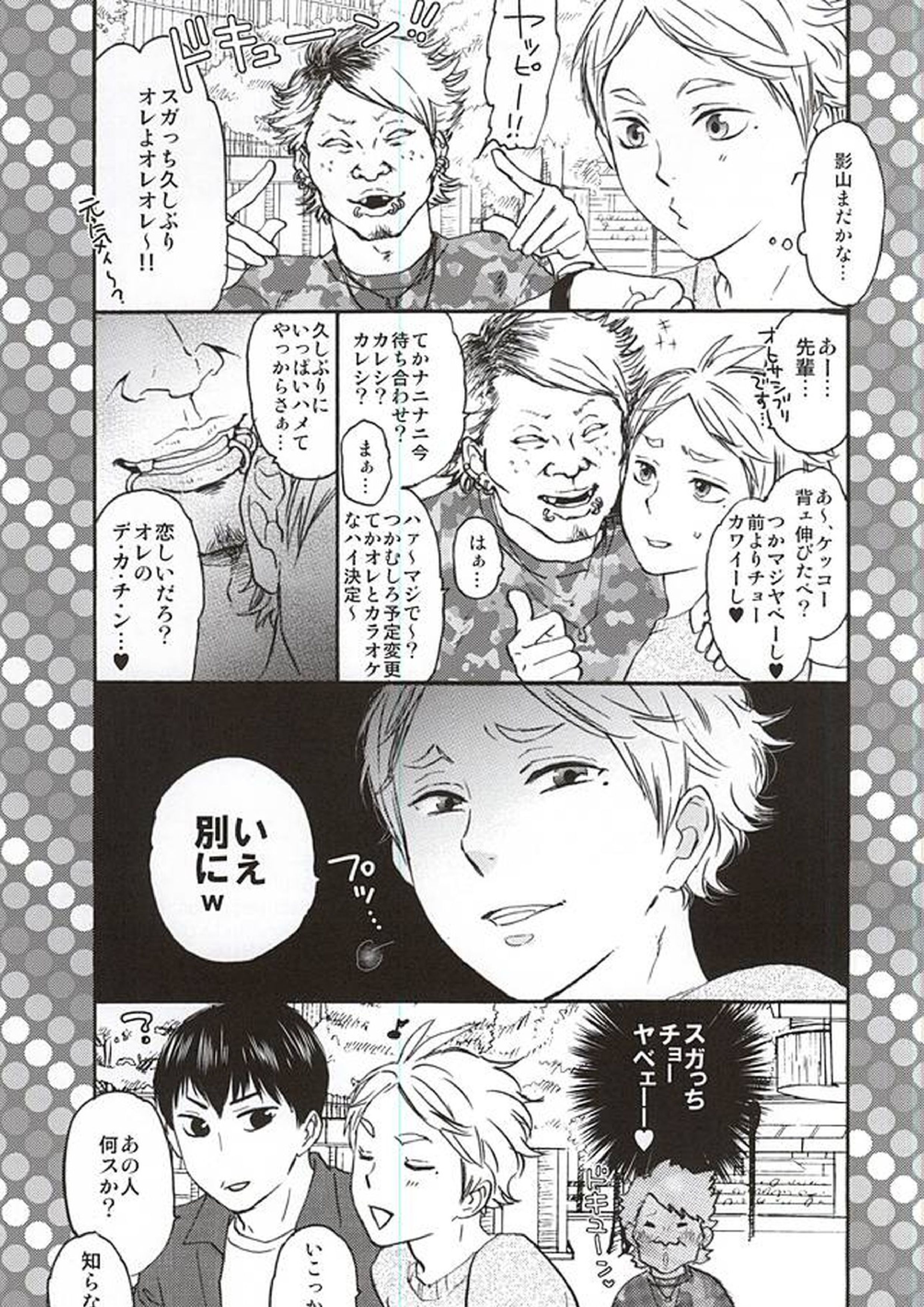 影菅一番搾り 26ページ