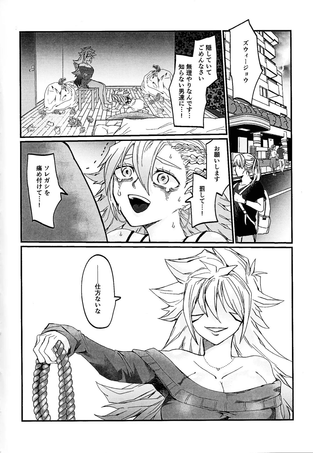 鞭♡無知パラダイス～淫れ咲く爆乳の園～ 3ページ