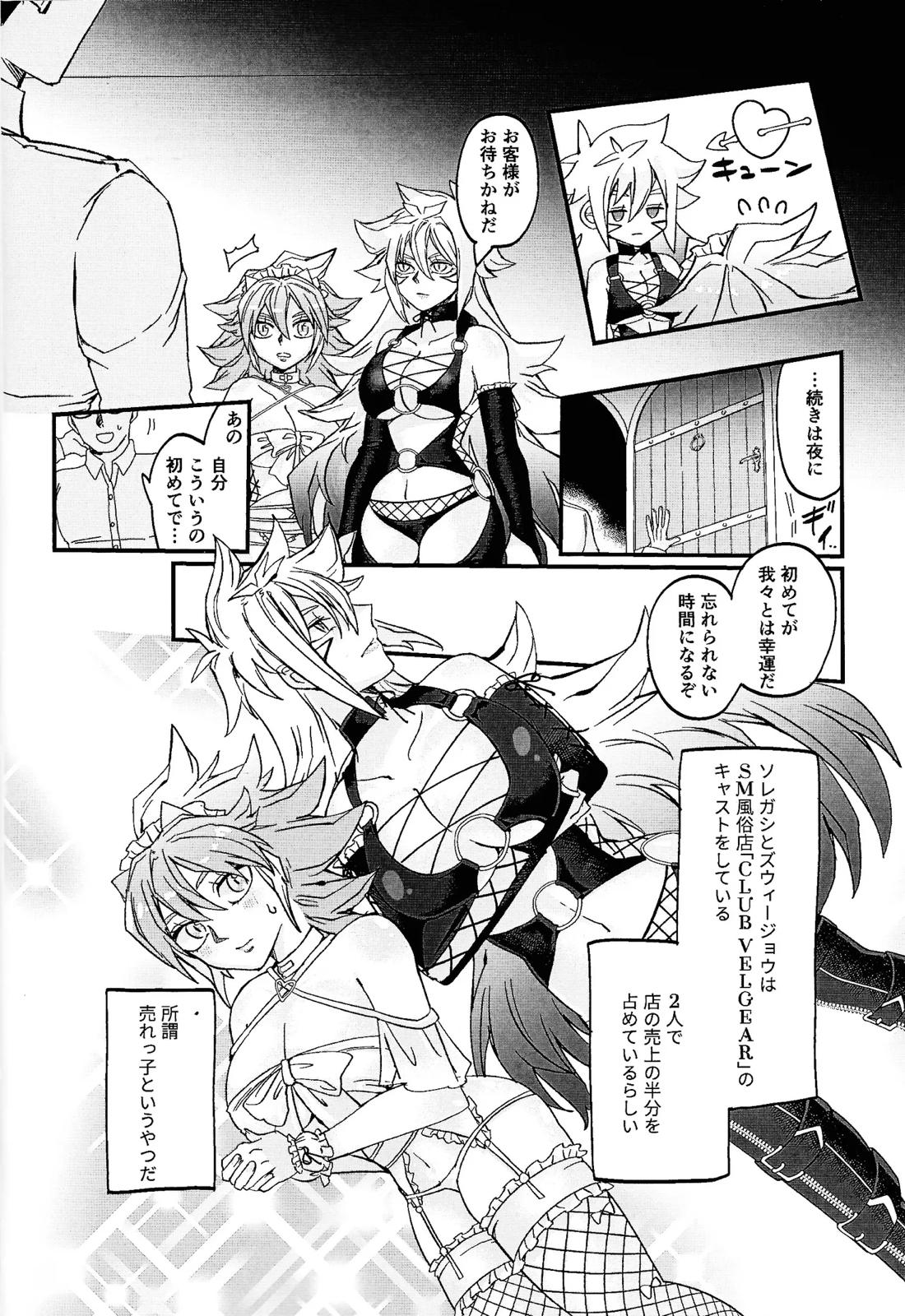 鞭♡無知パラダイス～淫れ咲く爆乳の園～ 7ページ