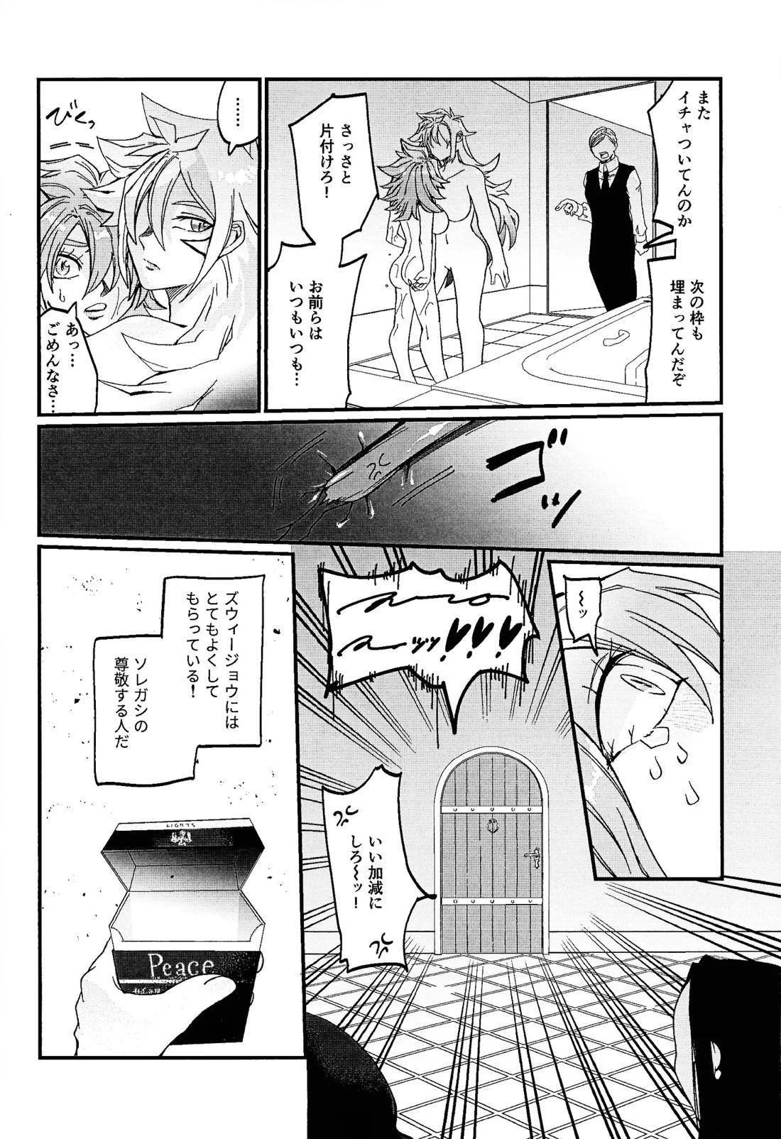 鞭♡無知パラダイス～淫れ咲く爆乳の園～ 11ページ