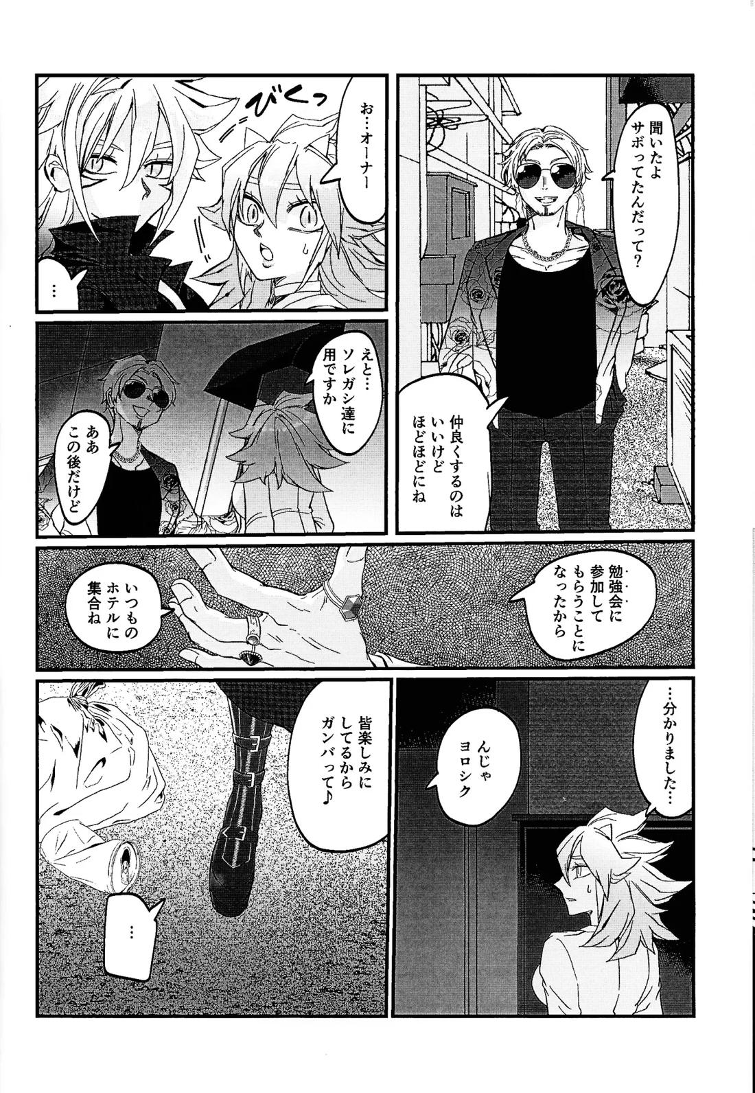 鞭♡無知パラダイス～淫れ咲く爆乳の園～ 15ページ