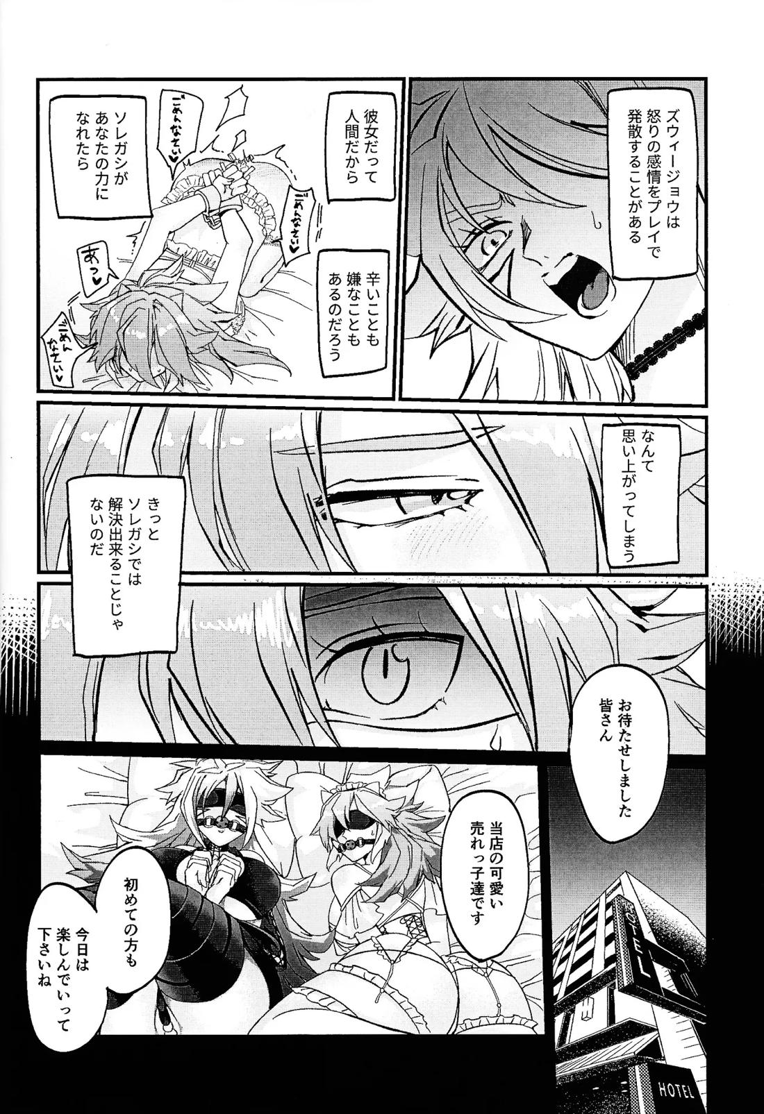 鞭♡無知パラダイス～淫れ咲く爆乳の園～ 19ページ