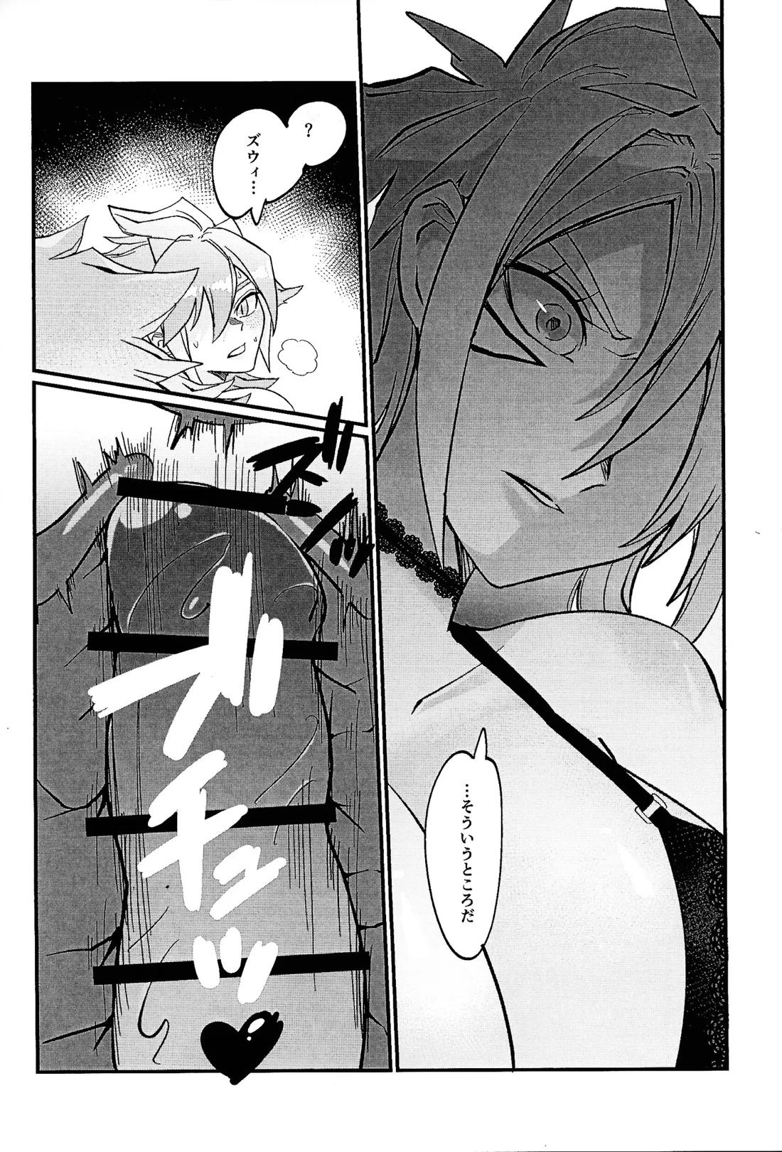 鞭♡無知パラダイス～淫れ咲く爆乳の園～ 27ページ