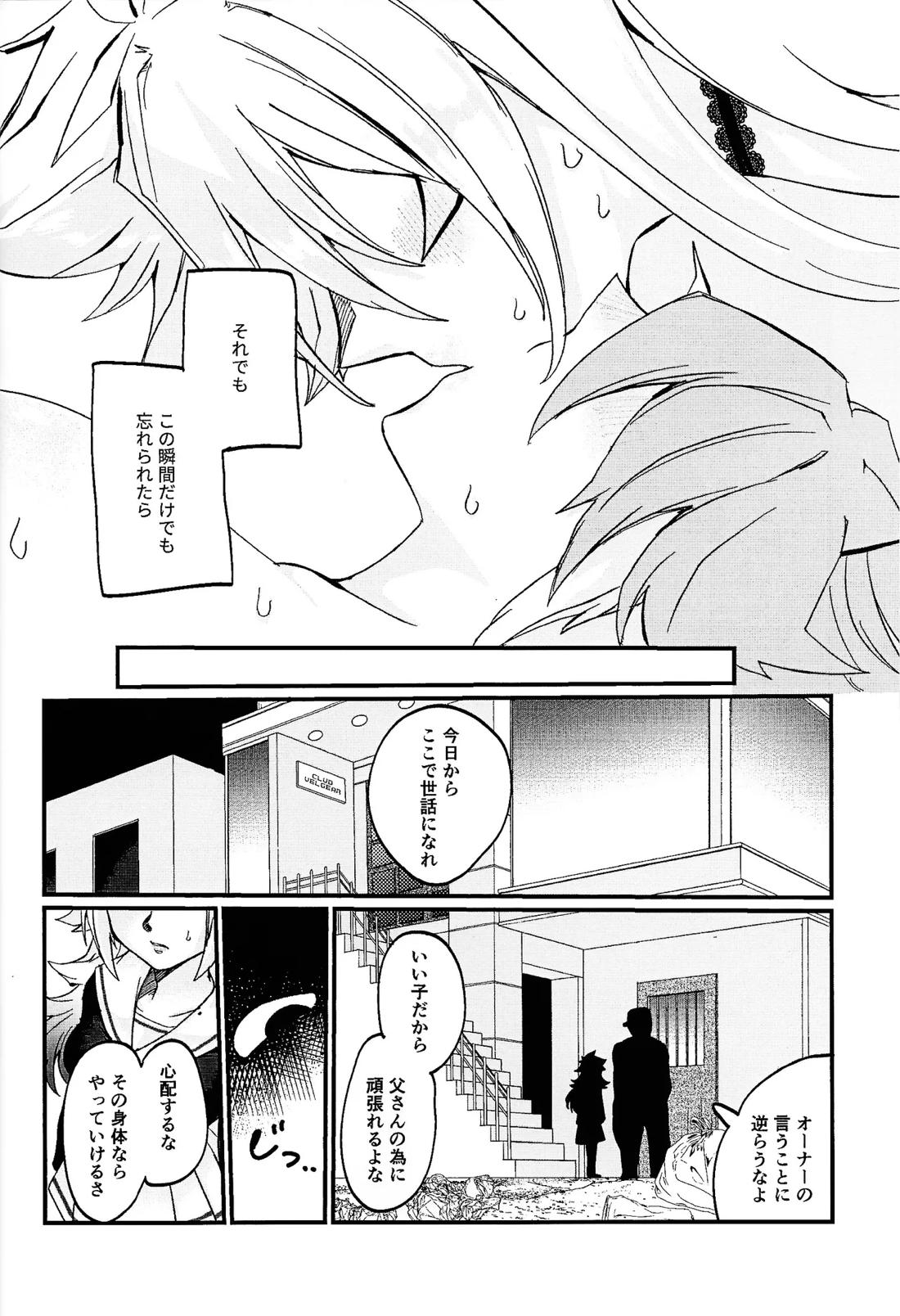 鞭♡無知パラダイス～淫れ咲く爆乳の園～ 31ページ