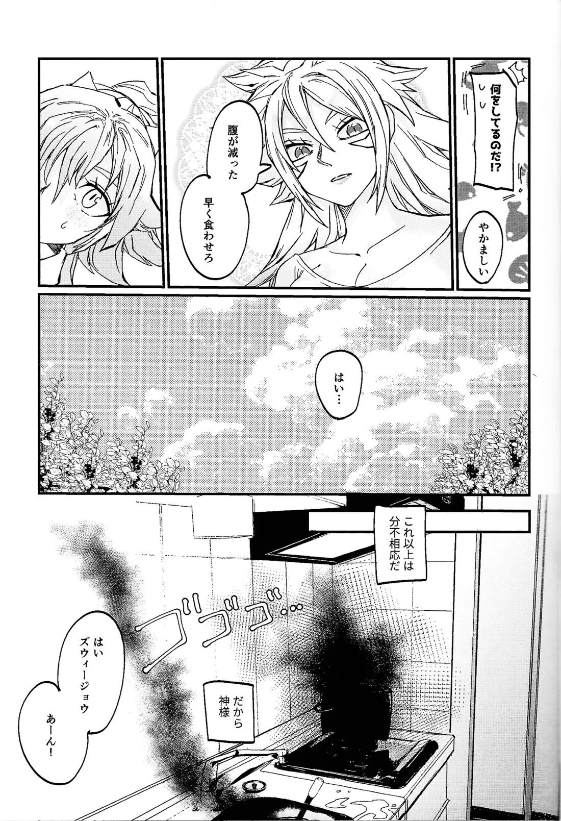鞭♡無知パラダイス～淫れ咲く爆乳の園～ 34ページ