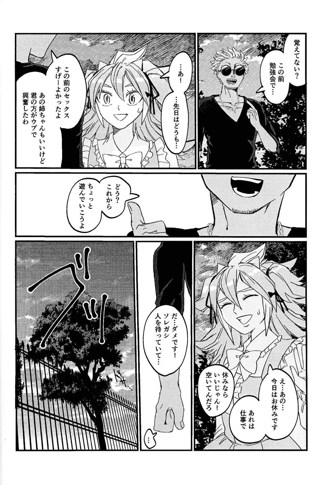 鞭♡無知パラダイス～淫れ咲く爆乳の園～ 37ページ