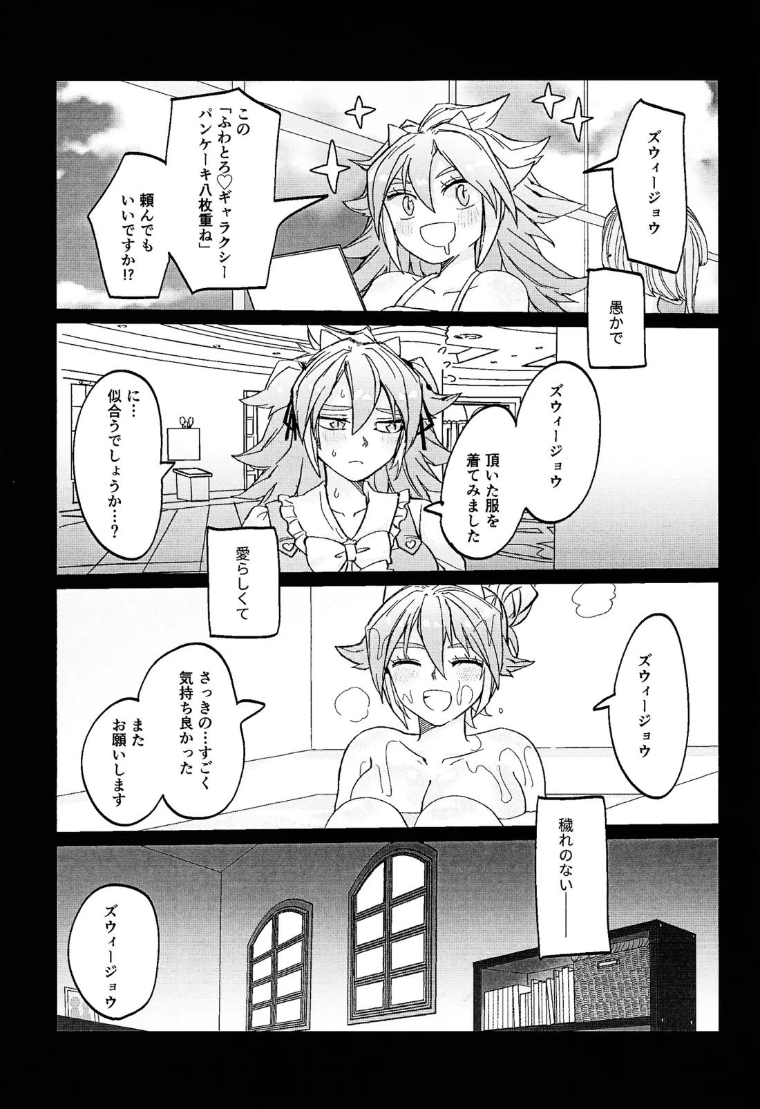鞭♡無知パラダイス～淫れ咲く爆乳の園～ 60ページ