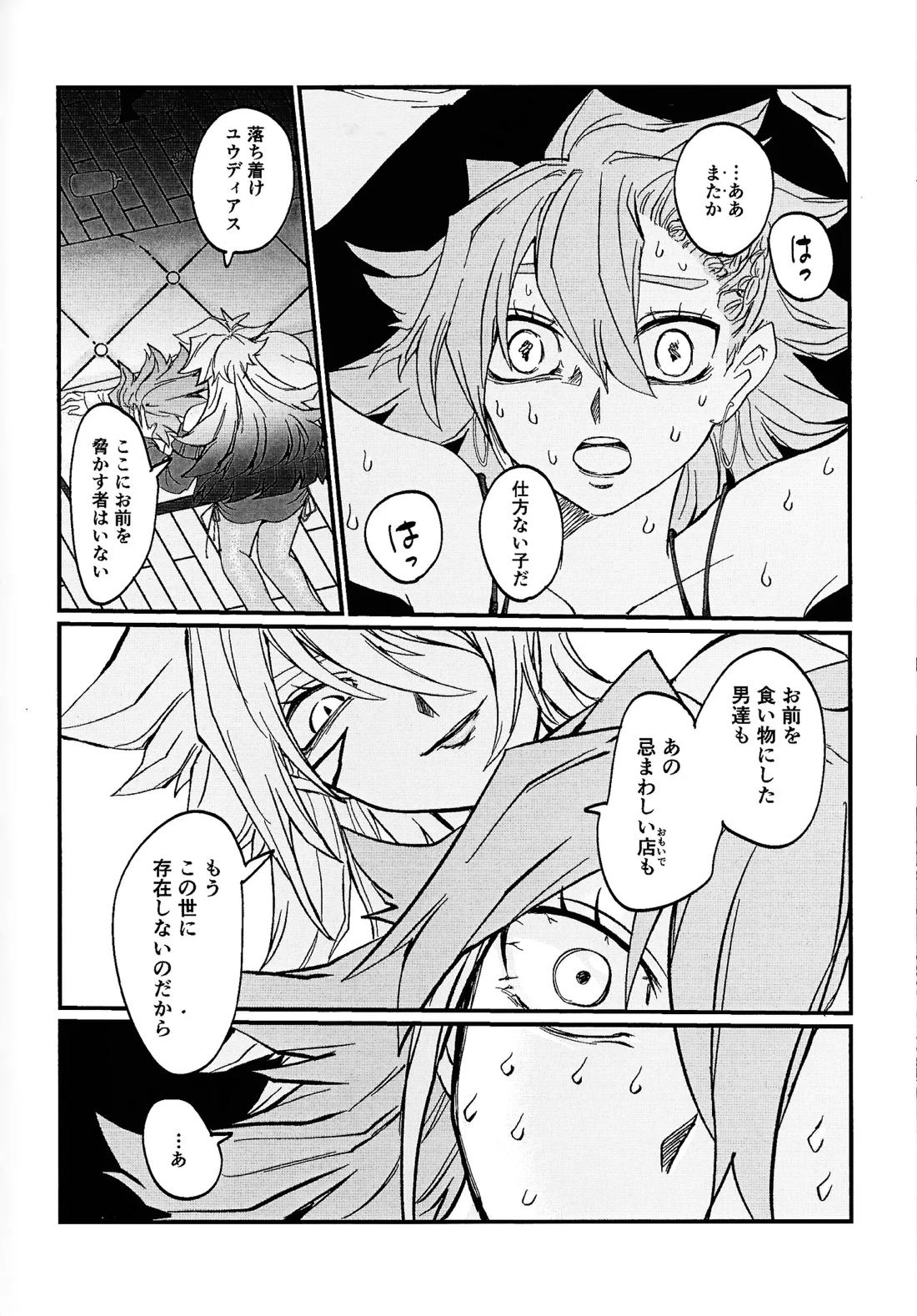 鞭♡無知パラダイス～淫れ咲く爆乳の園～ 65ページ