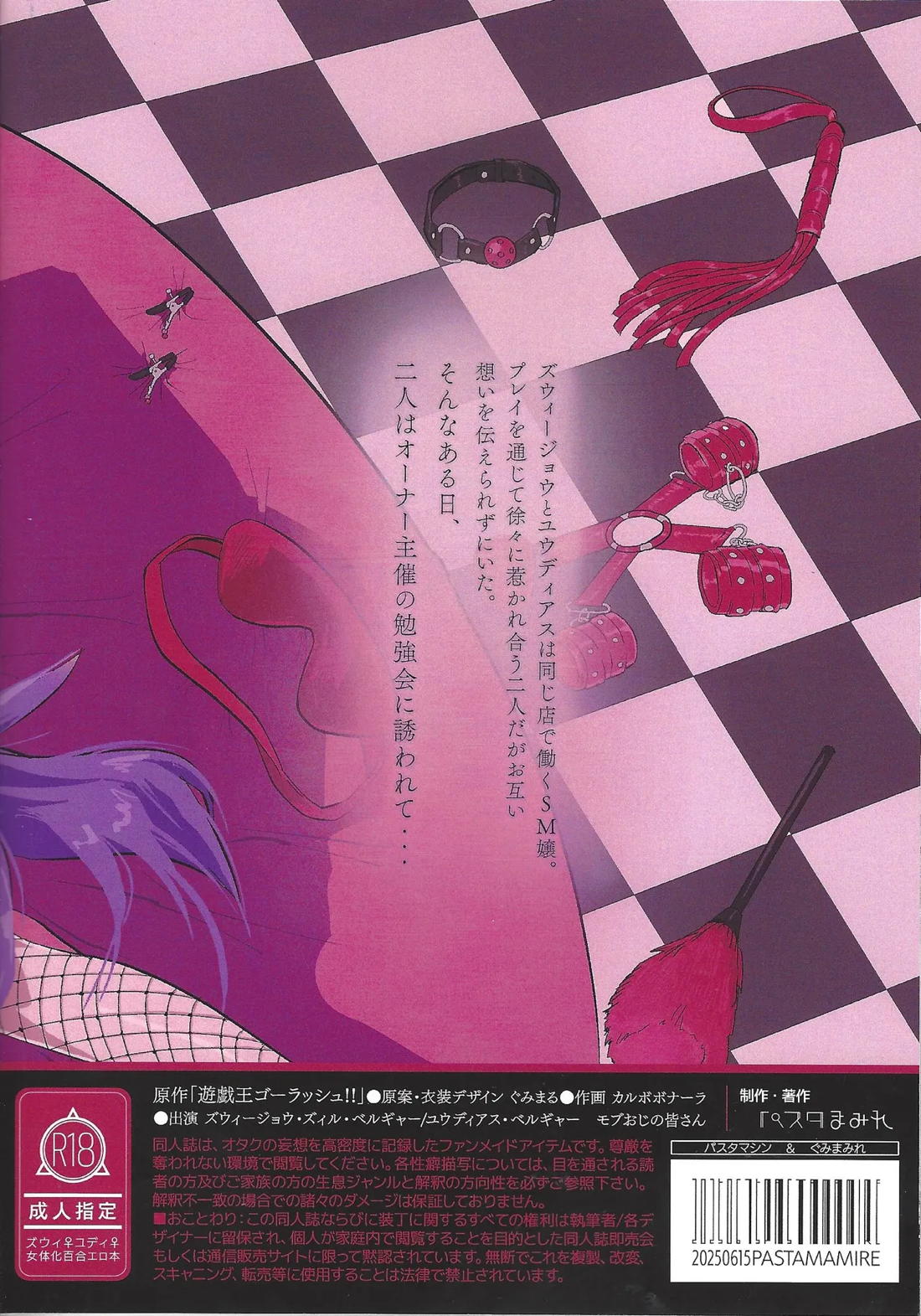 鞭♡無知パラダイス～淫れ咲く爆乳の園～ 70ページ