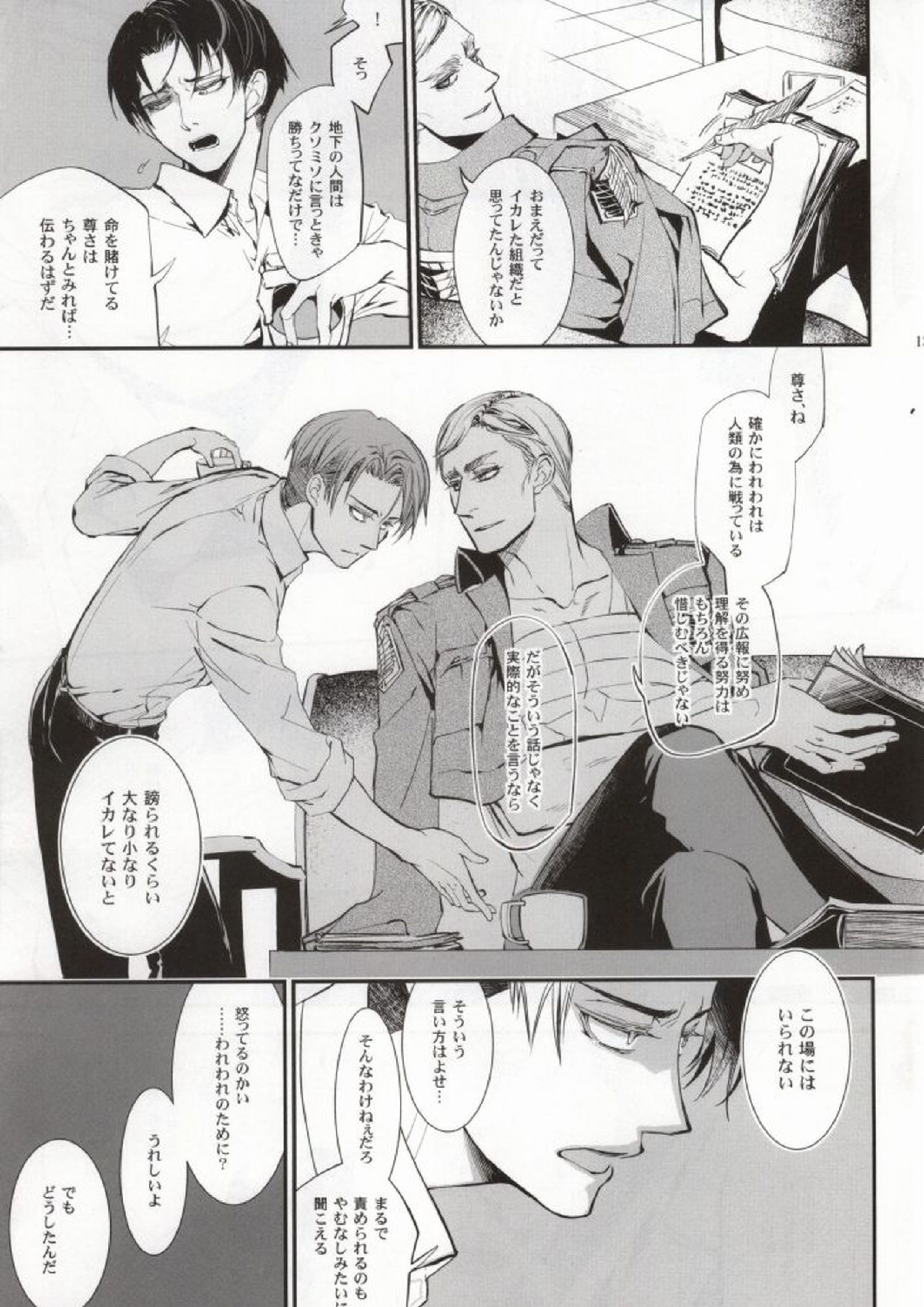 嘆きの箱庭 10ページ