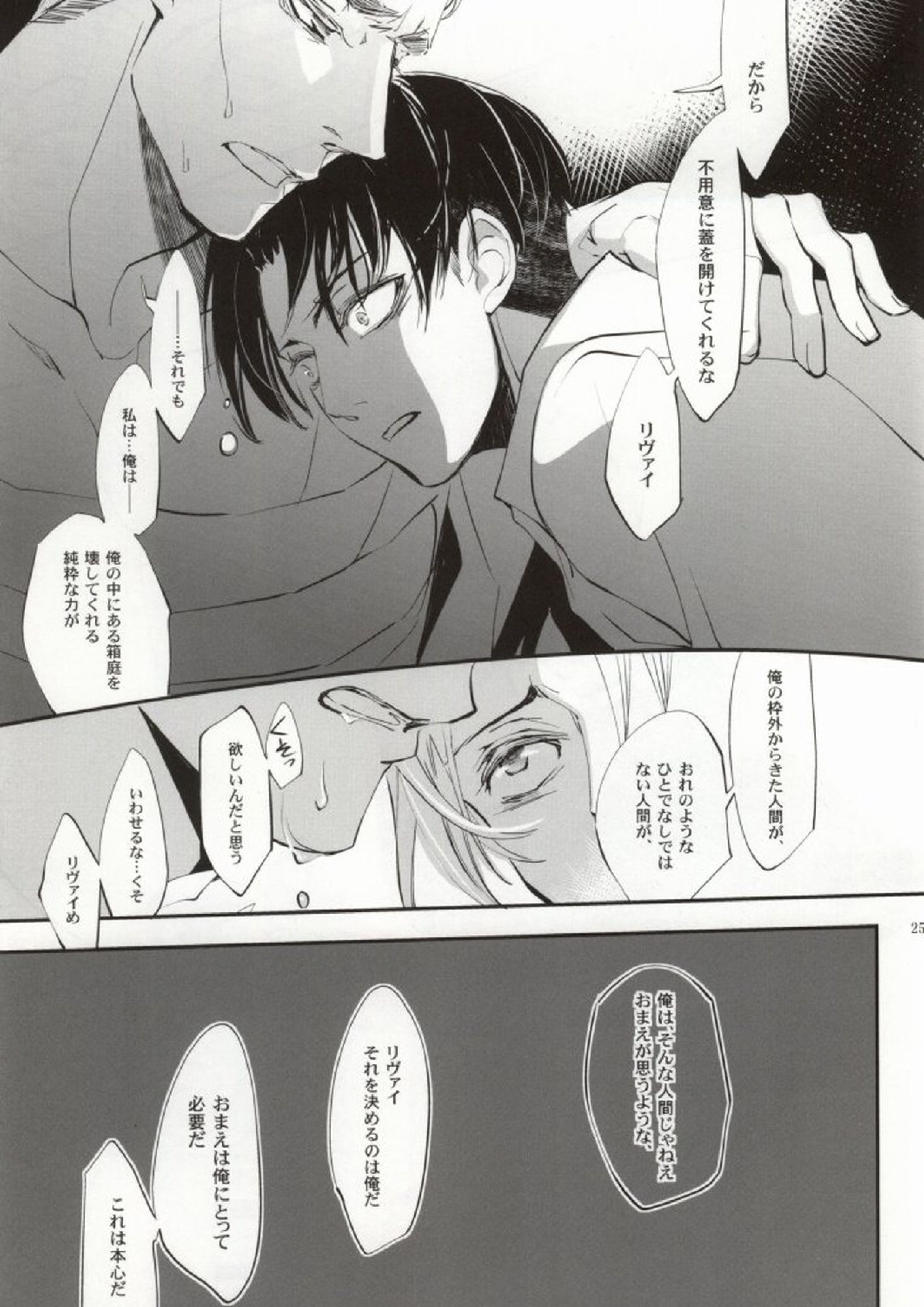 嘆きの箱庭 22ページ