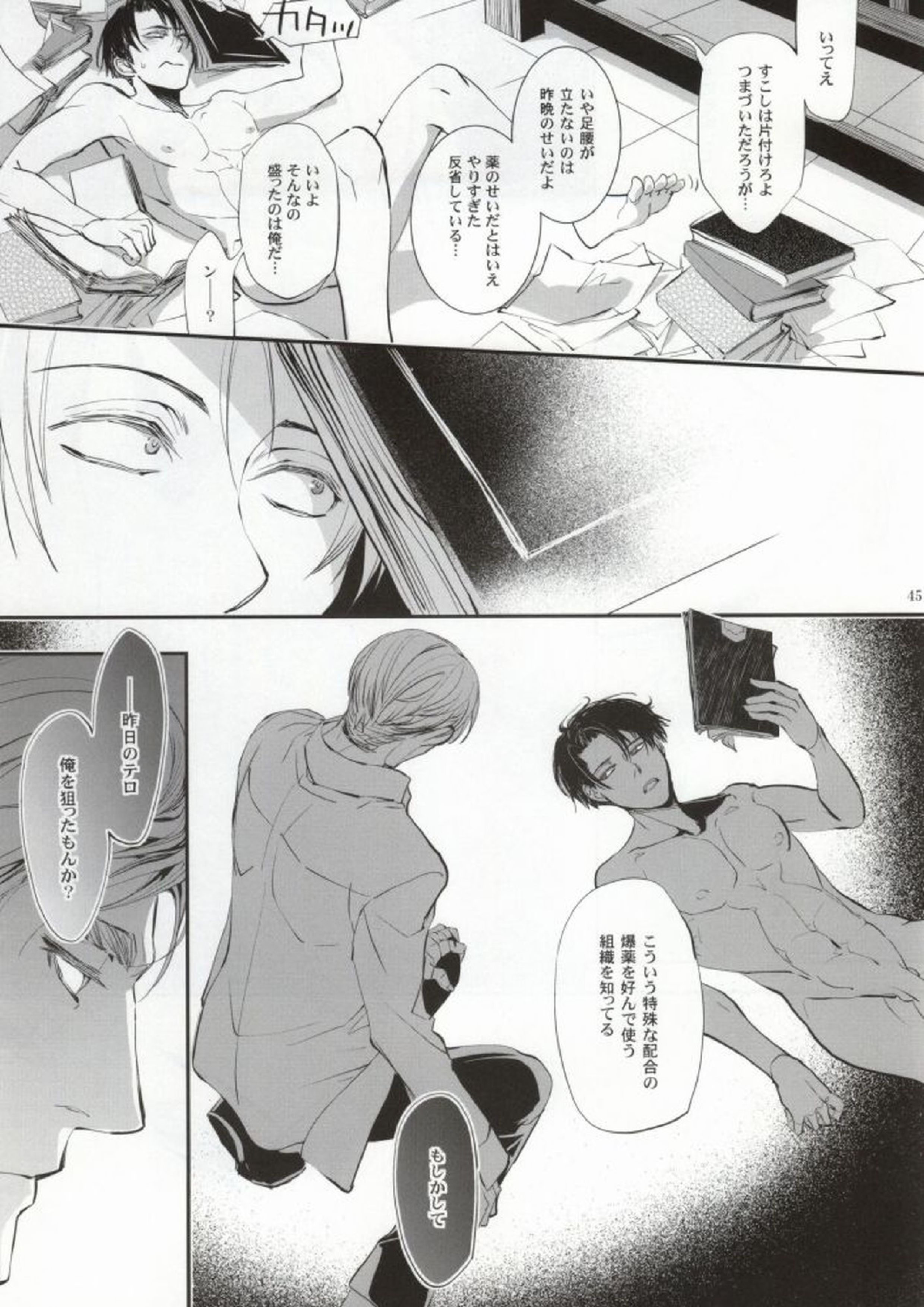 嘆きの箱庭 42ページ