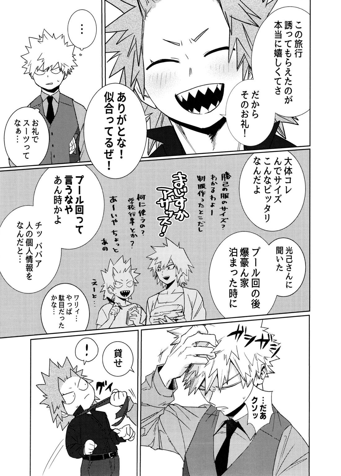 ワン・ナイト・ローズ 4ページ