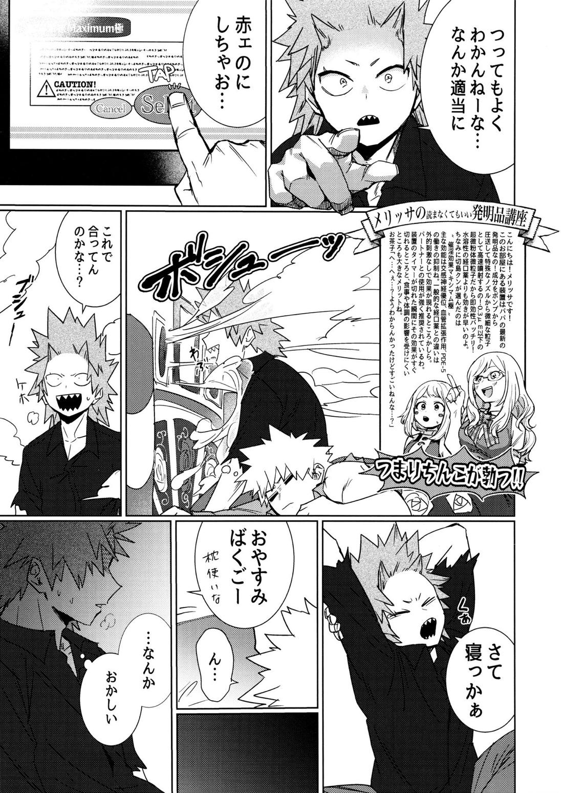 ワン・ナイト・ローズ 12ページ