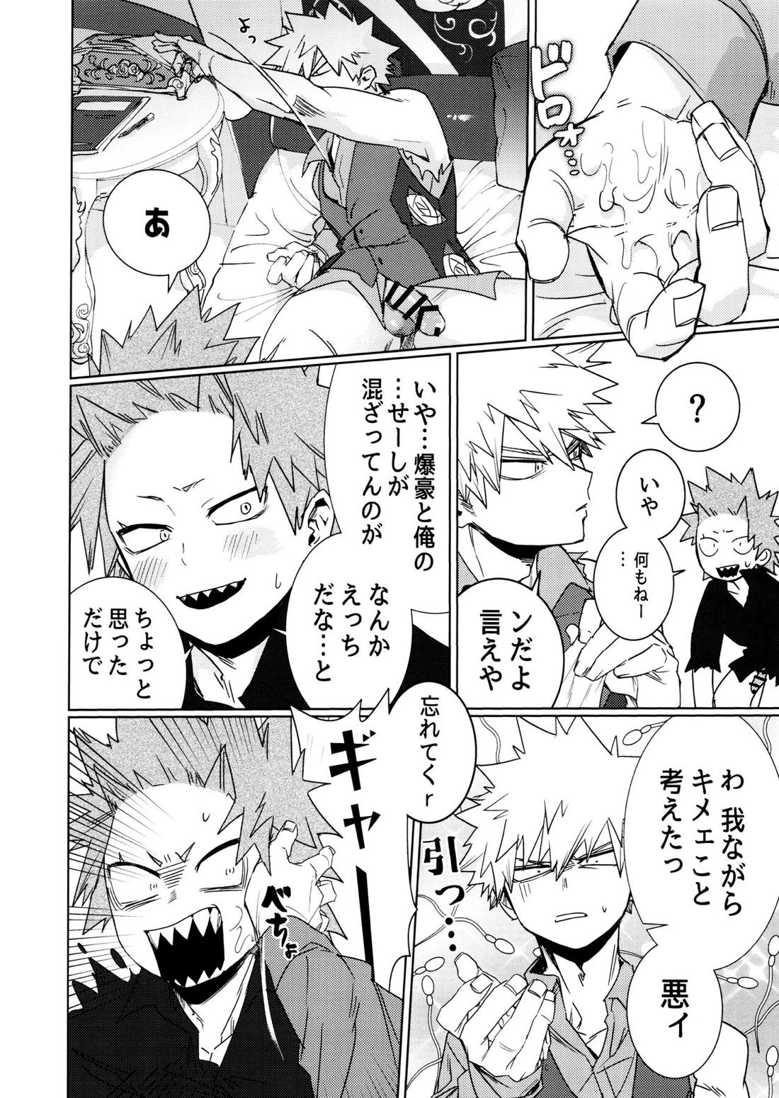 ワン・ナイト・ローズ 21ページ
