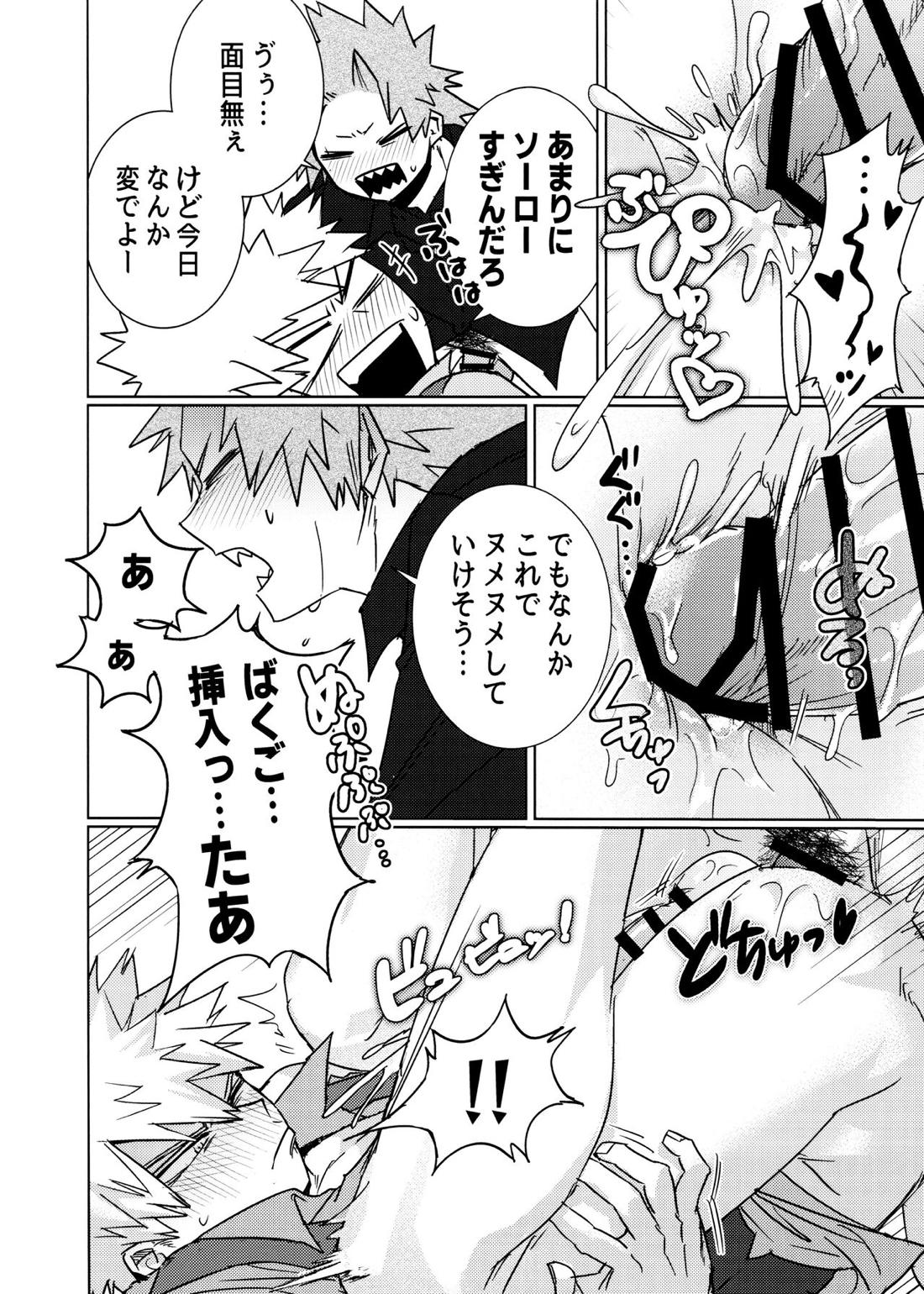 ワン・ナイト・ローズ 25ページ