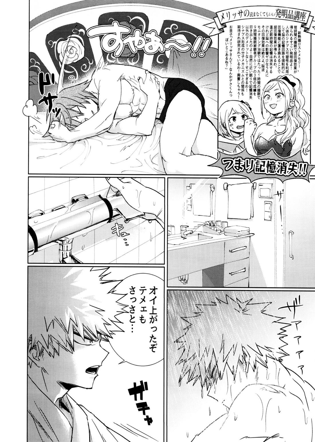 ワン・ナイト・ローズ 39ページ