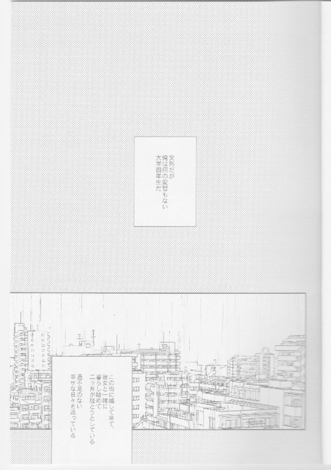 隣の不可能と幸福 3ページ