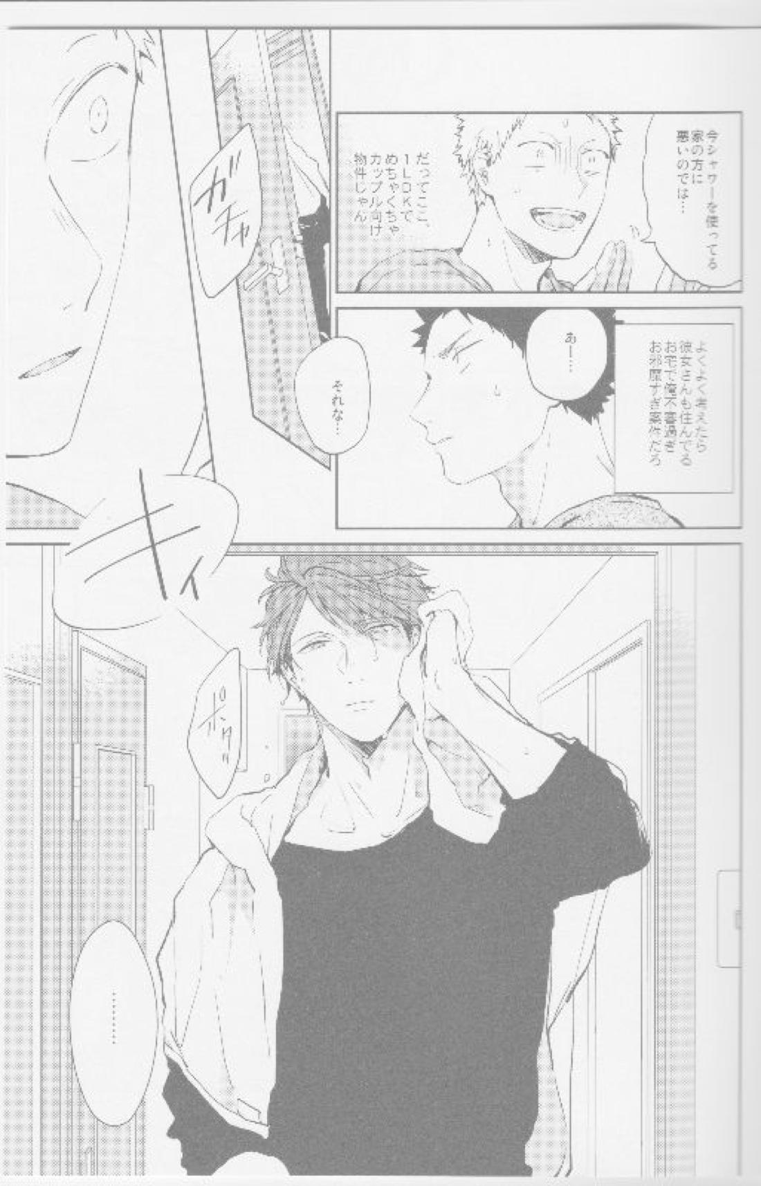 隣の不可能と幸福 7ページ