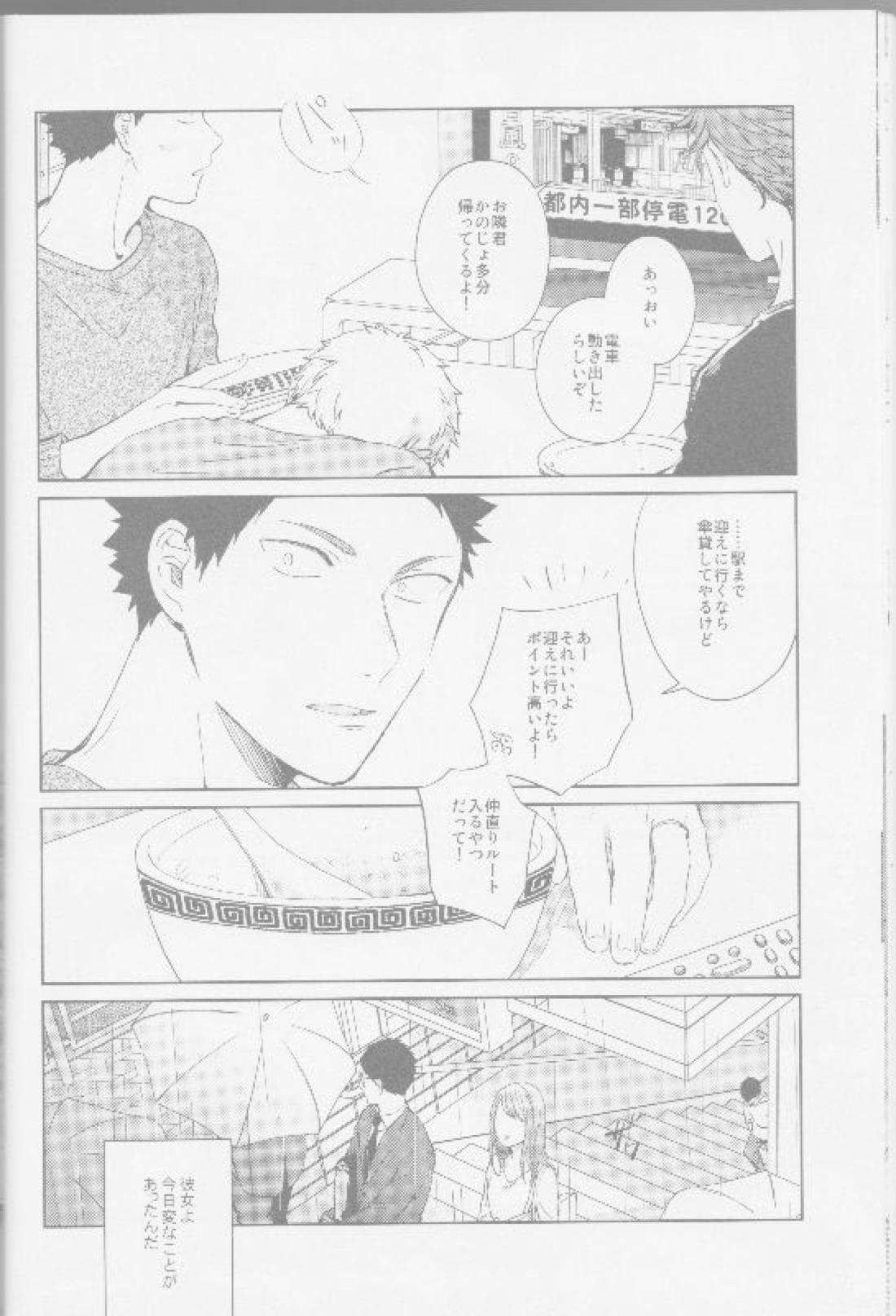 隣の不可能と幸福 16ページ