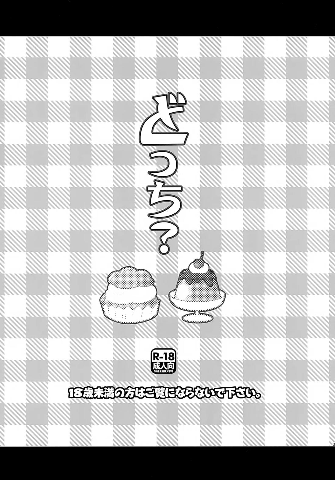 どっち？ 2ページ