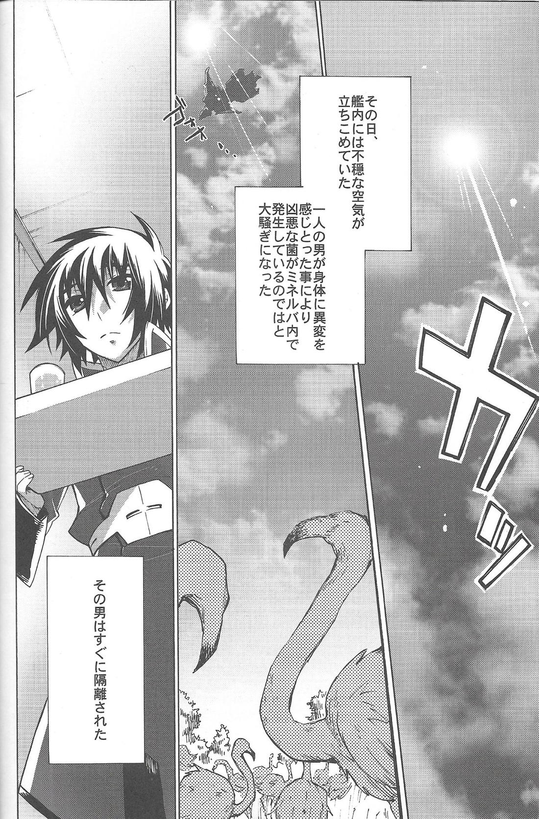 君の体温は嘘みたいな幸せ 3ページ