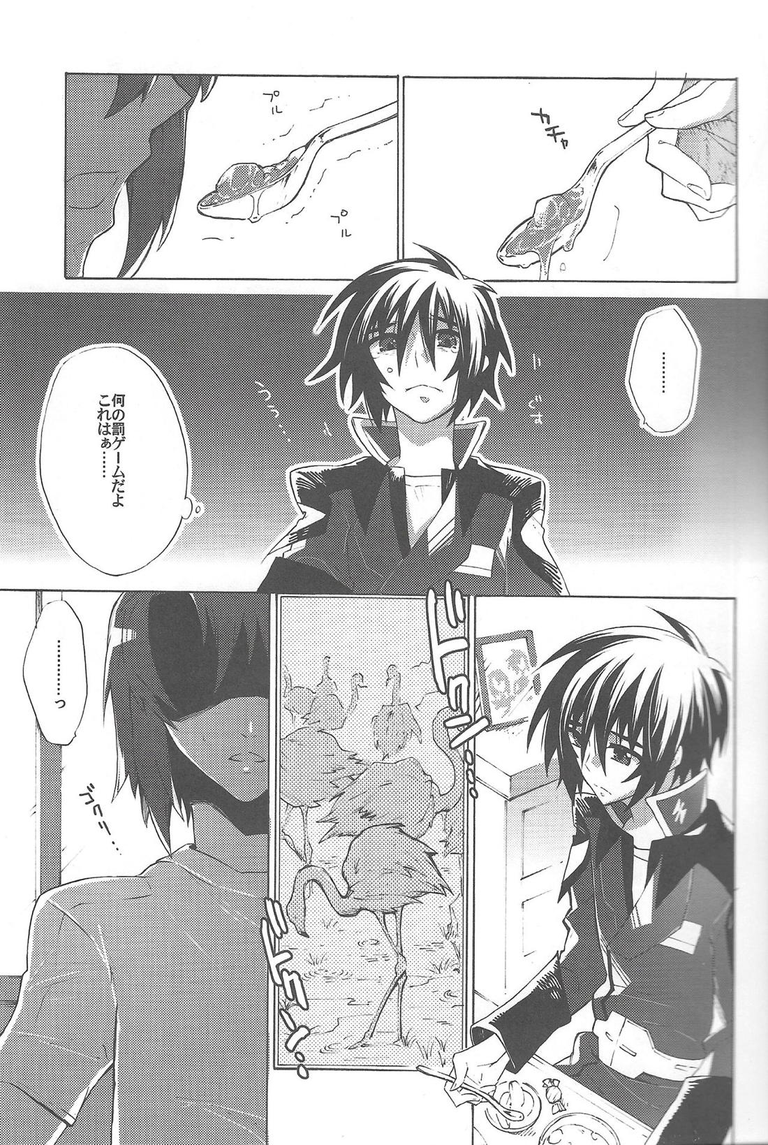 君の体温は嘘みたいな幸せ 6ページ