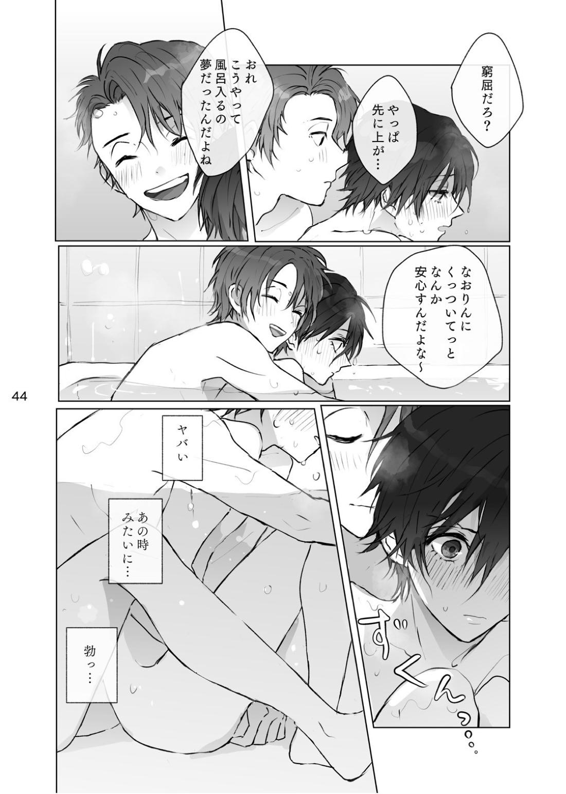 からまった糸 43ページ