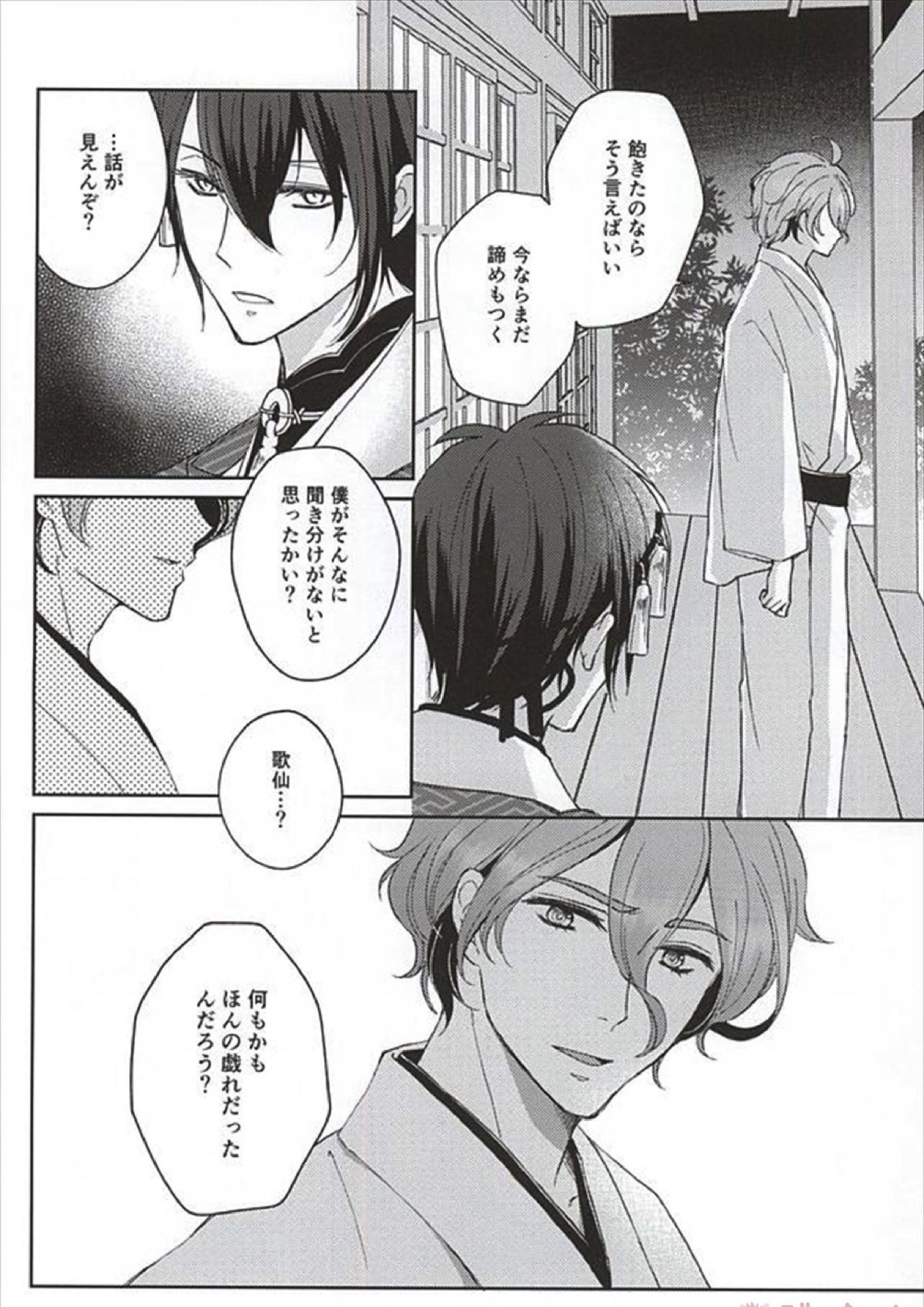 そして彼は欲望を知る 18ページ