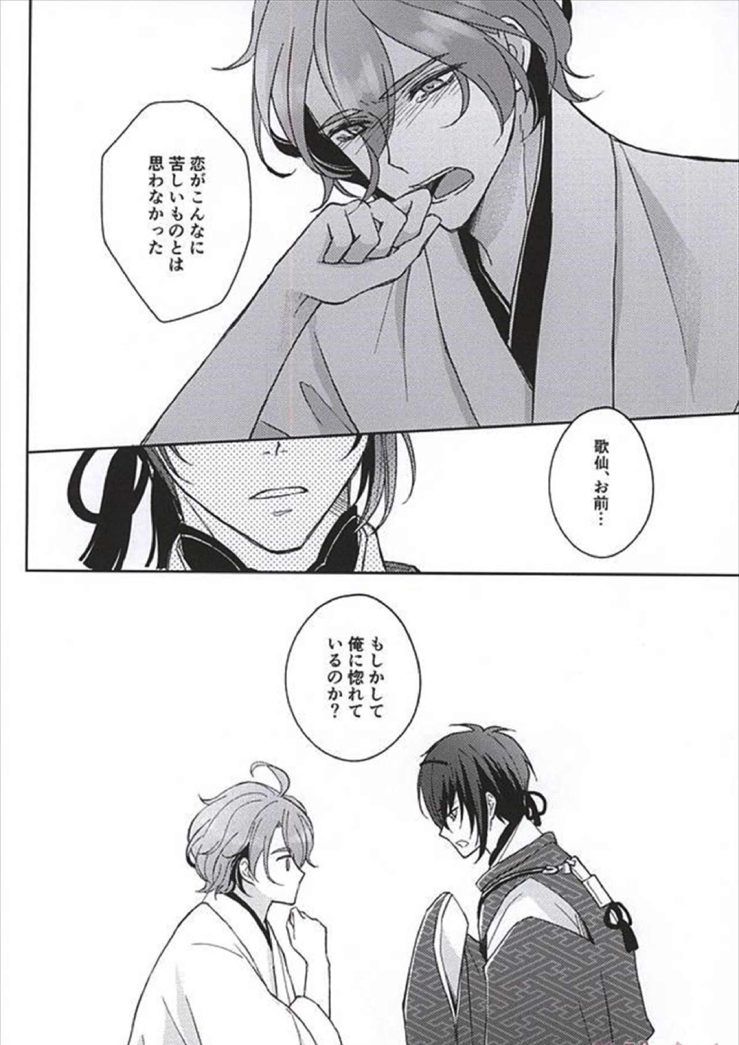 そして彼は欲望を知る 20ページ