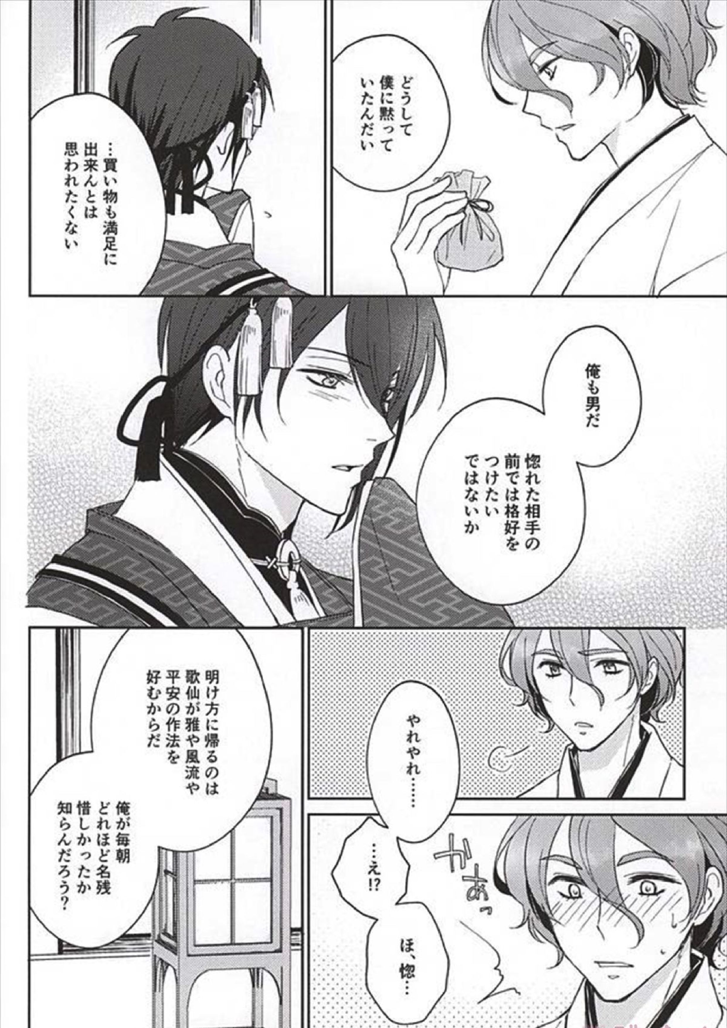 そして彼は欲望を知る 24ページ