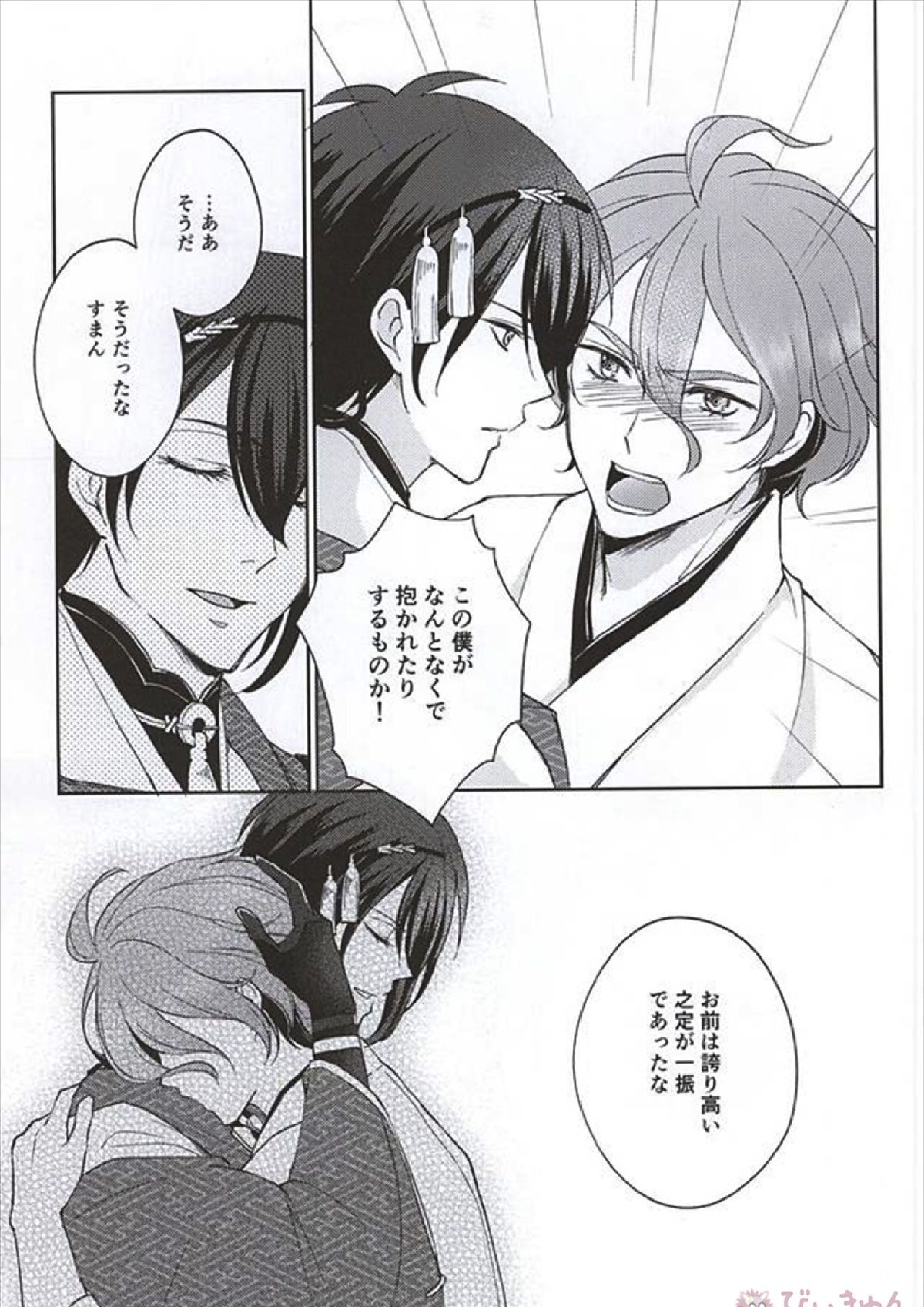 そして彼は欲望を知る 27ページ