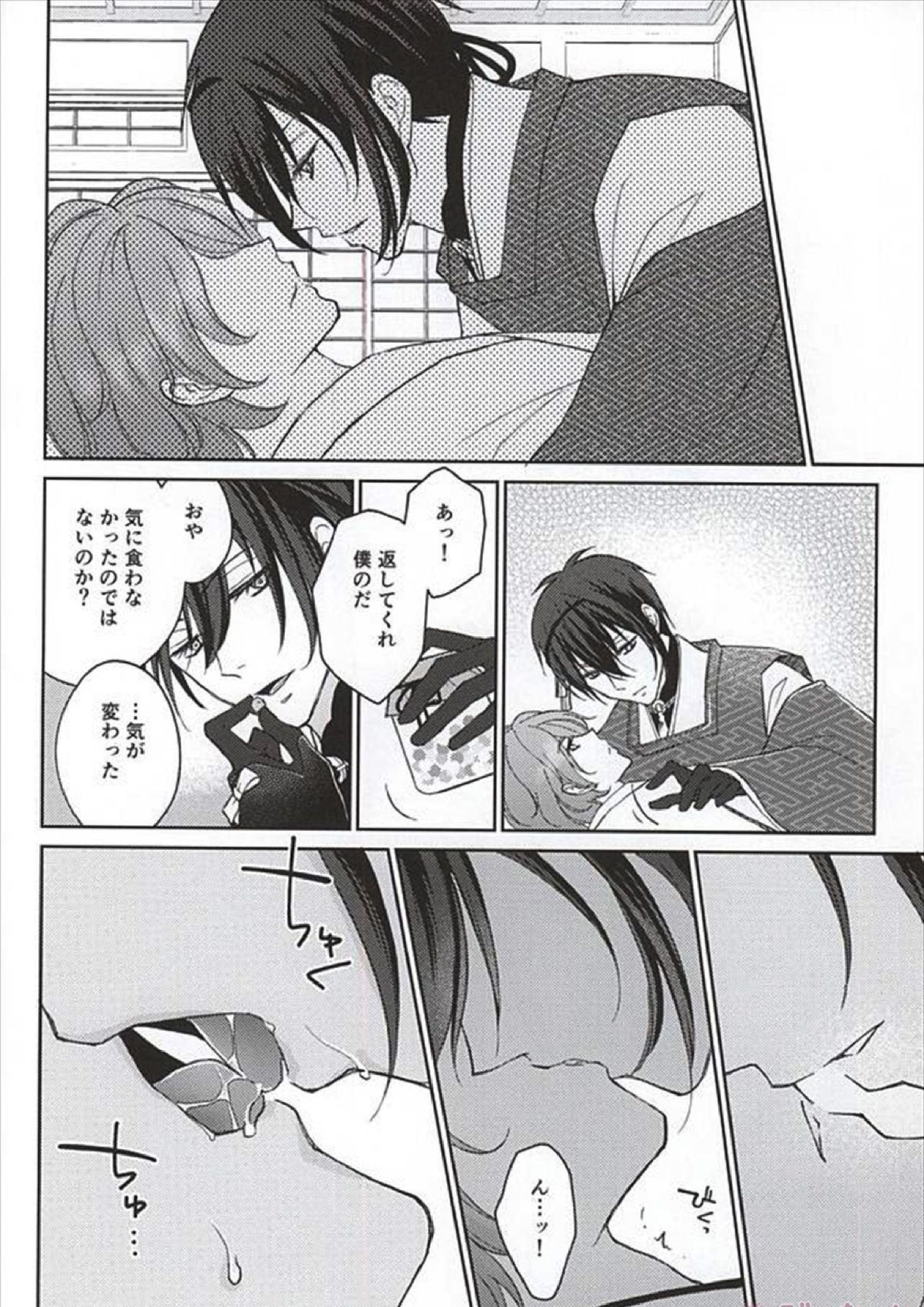 そして彼は欲望を知る 28ページ
