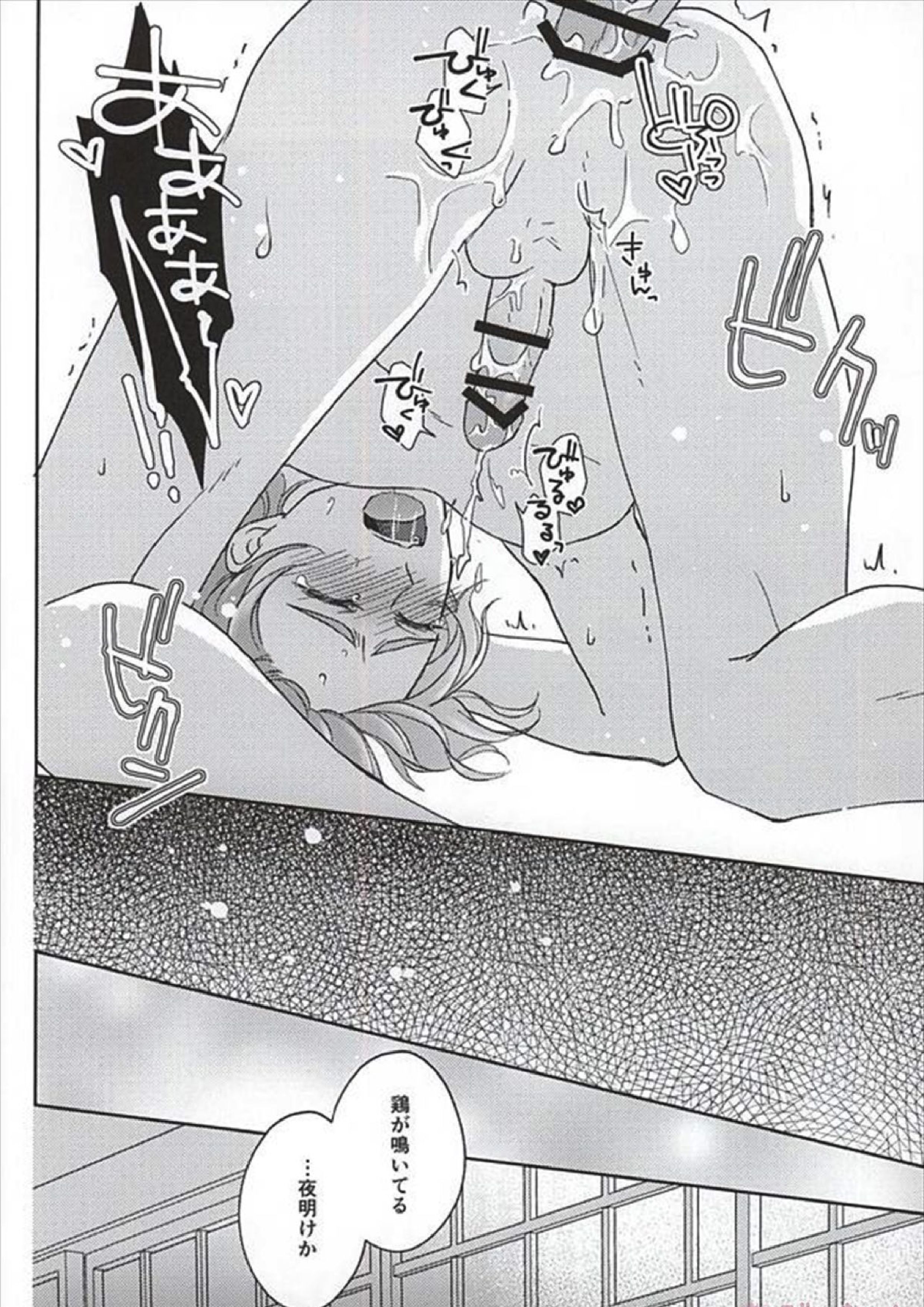 そして彼は欲望を知る 32ページ