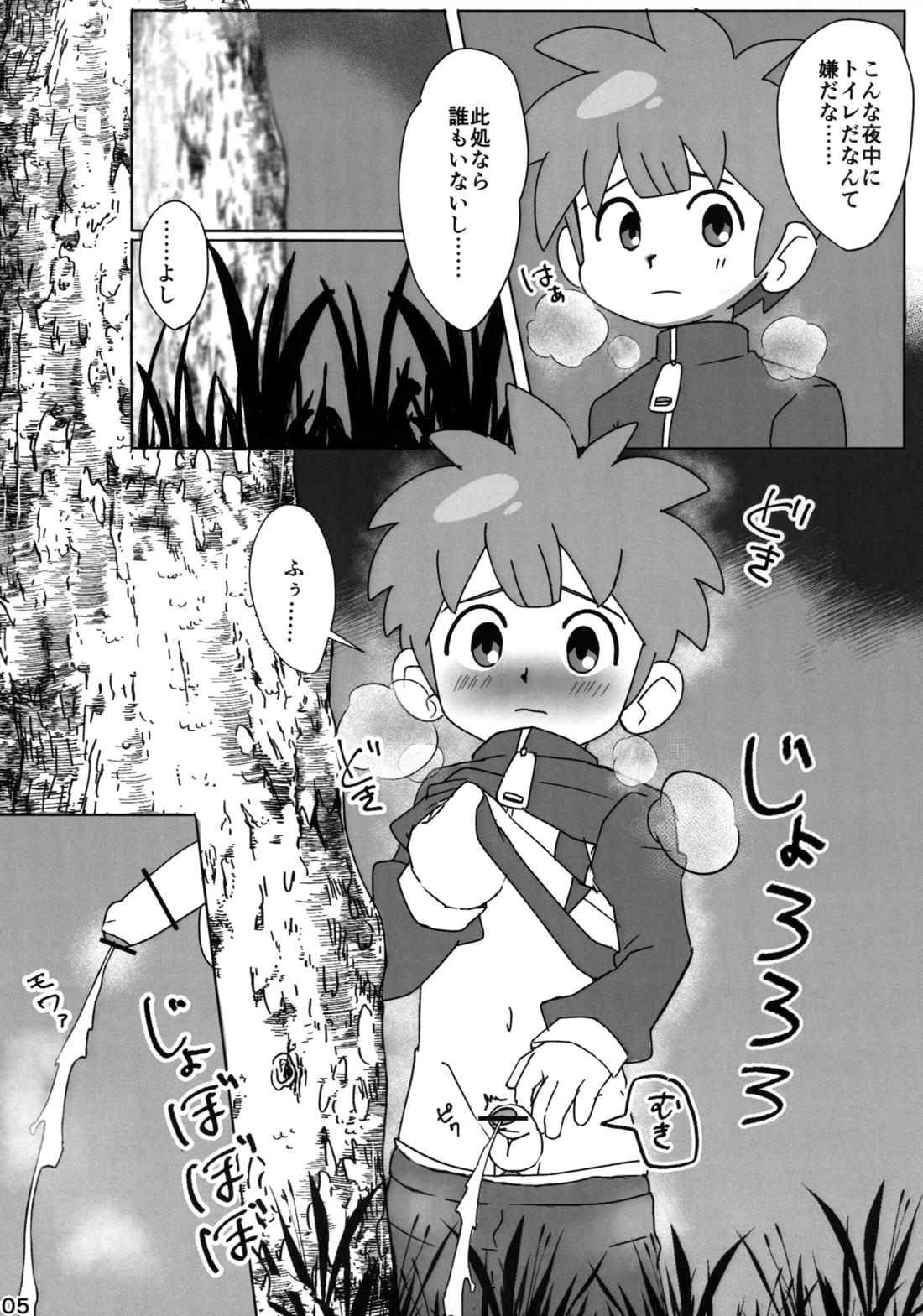 ないしょの観察 4ページ