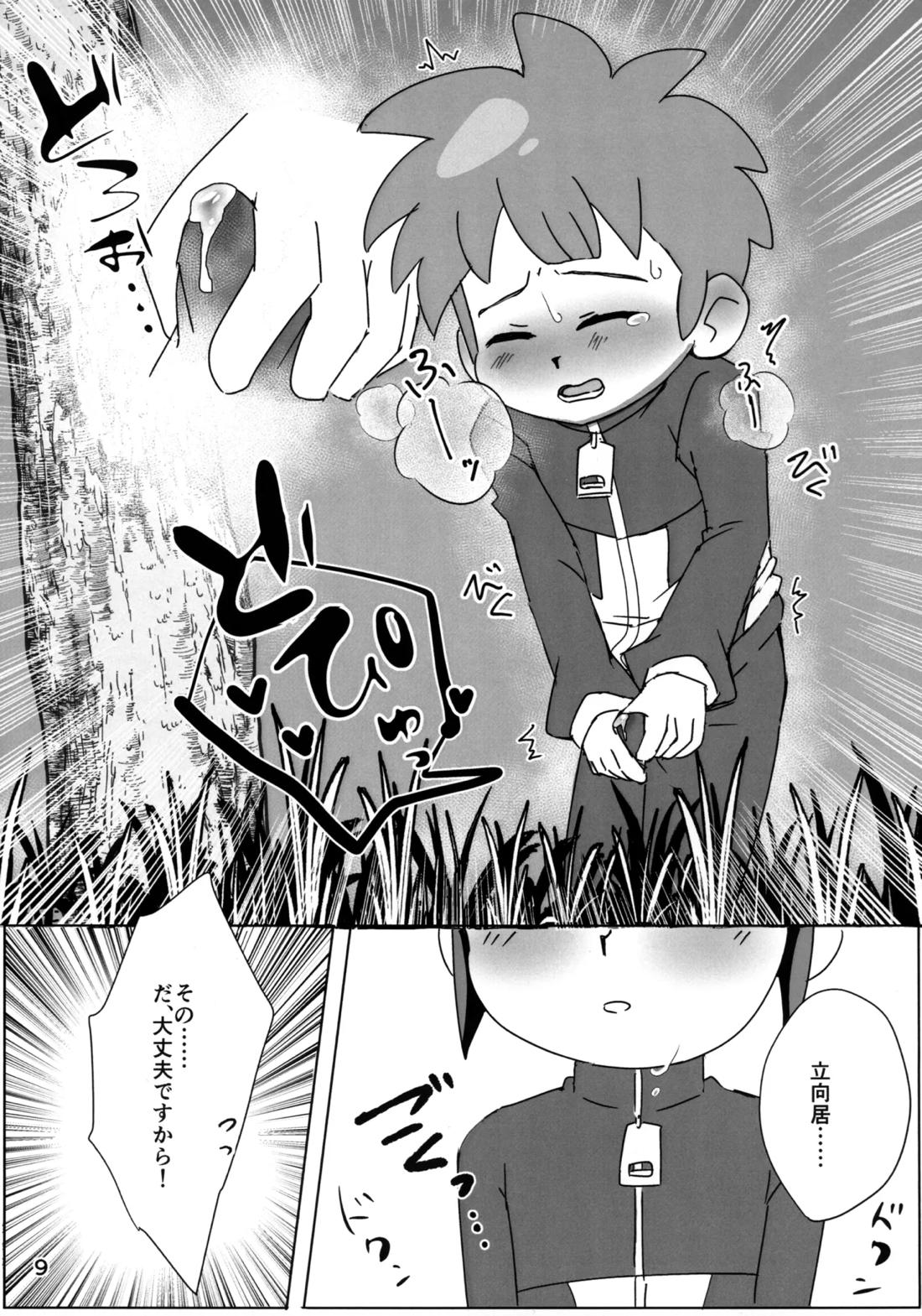 ないしょの観察 8ページ