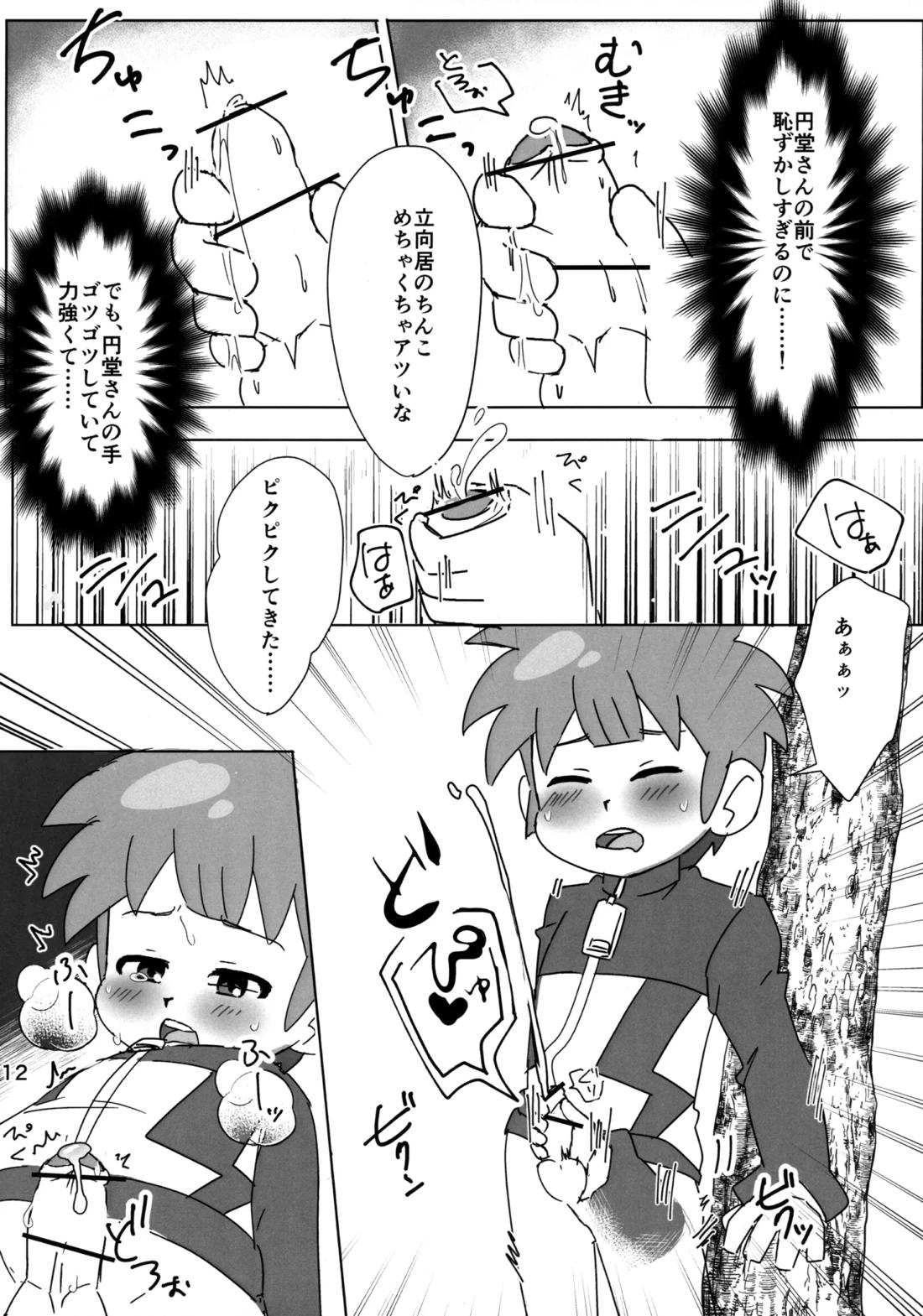 ないしょの観察 11ページ