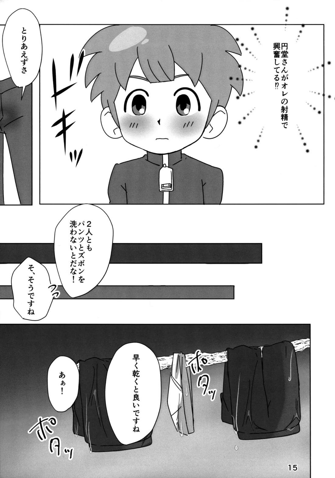 ないしょの観察 14ページ