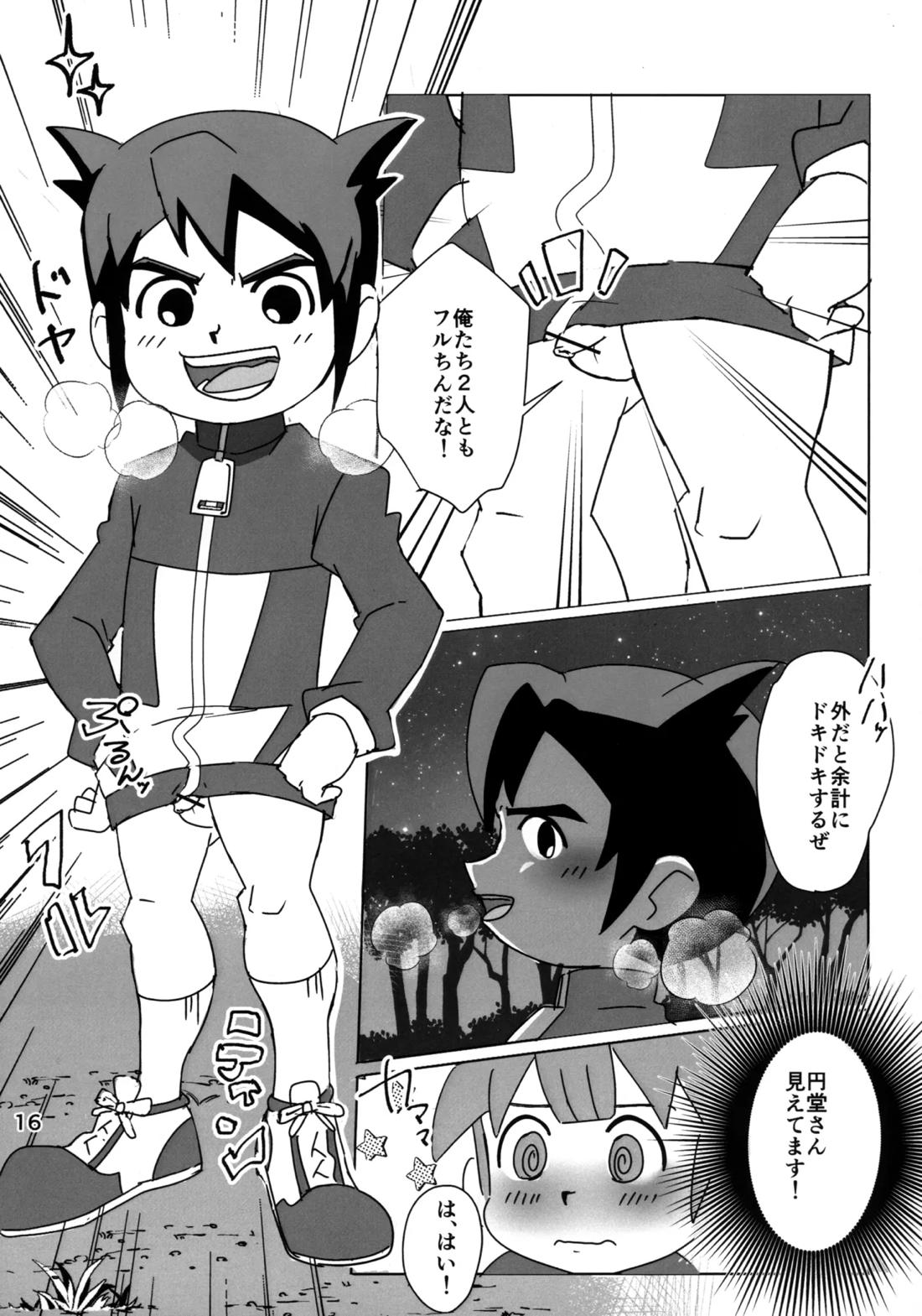 ないしょの観察 15ページ