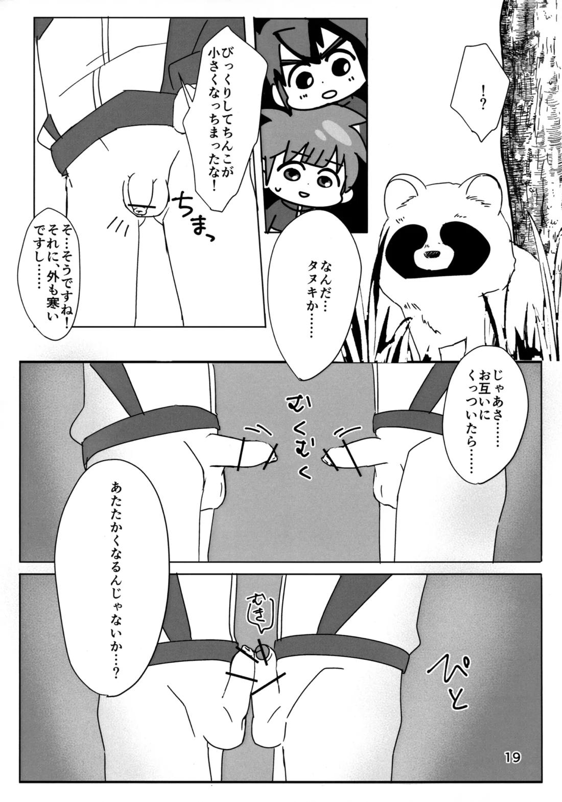 ないしょの観察 18ページ