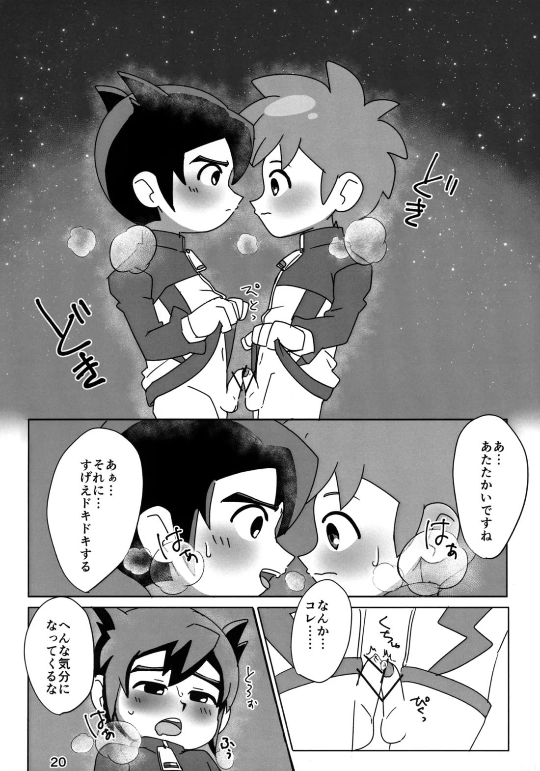 ないしょの観察 19ページ