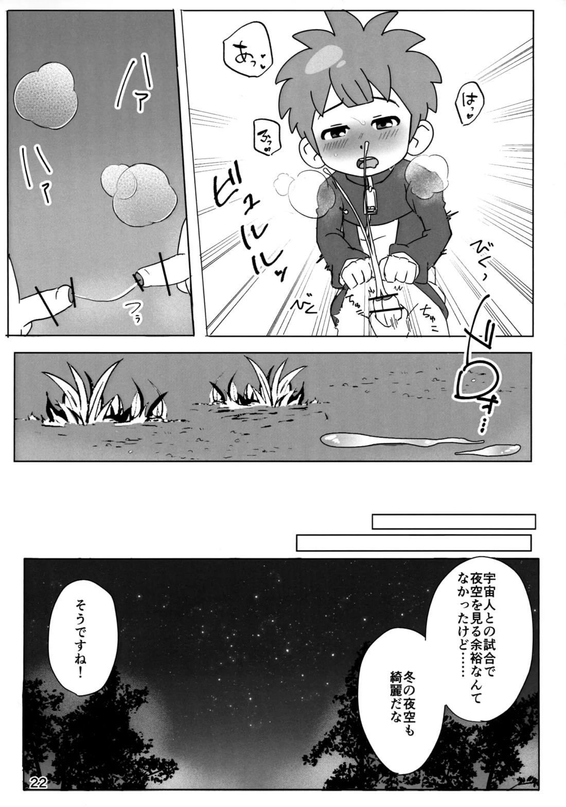 ないしょの観察 21ページ