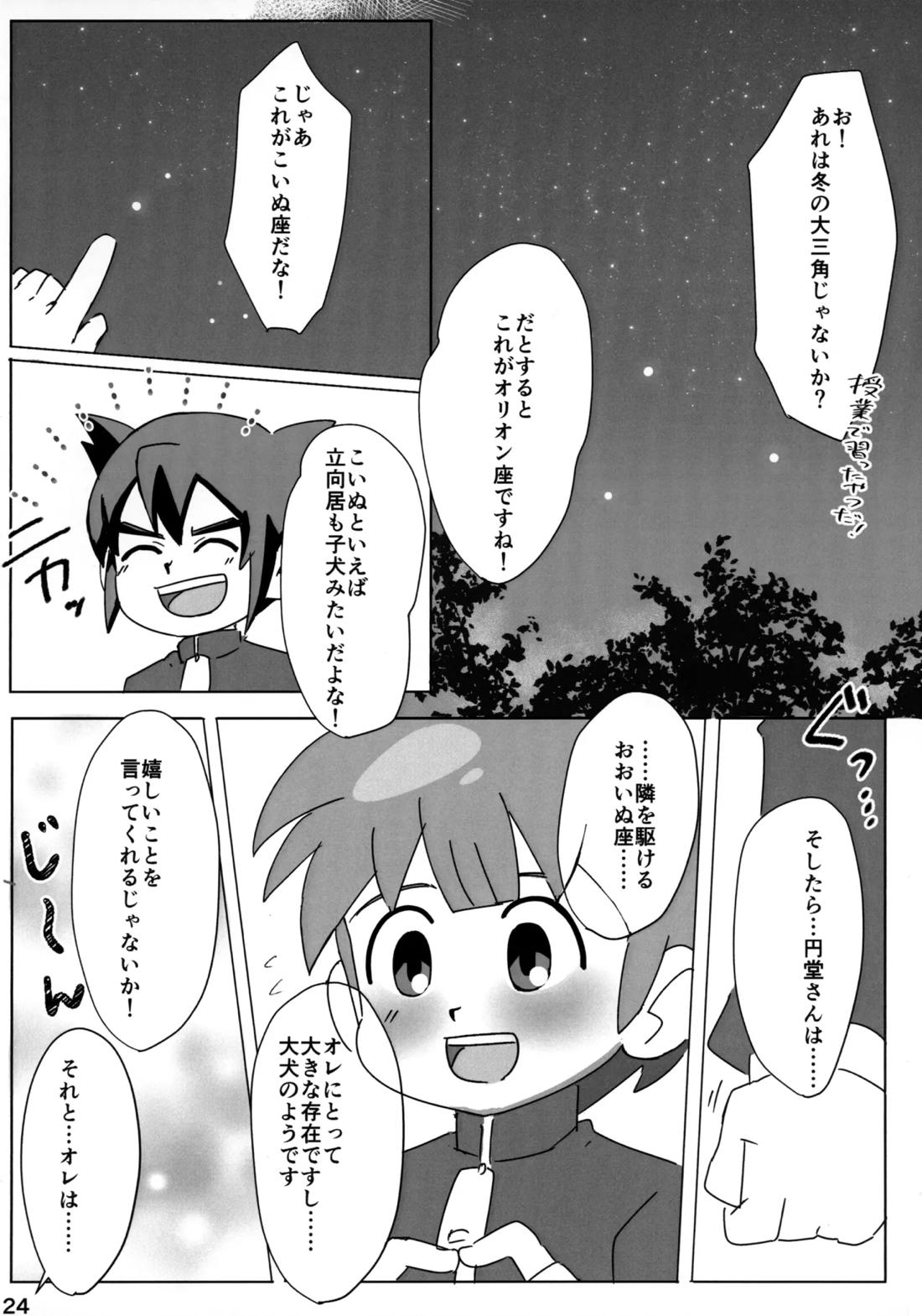 ないしょの観察 23ページ