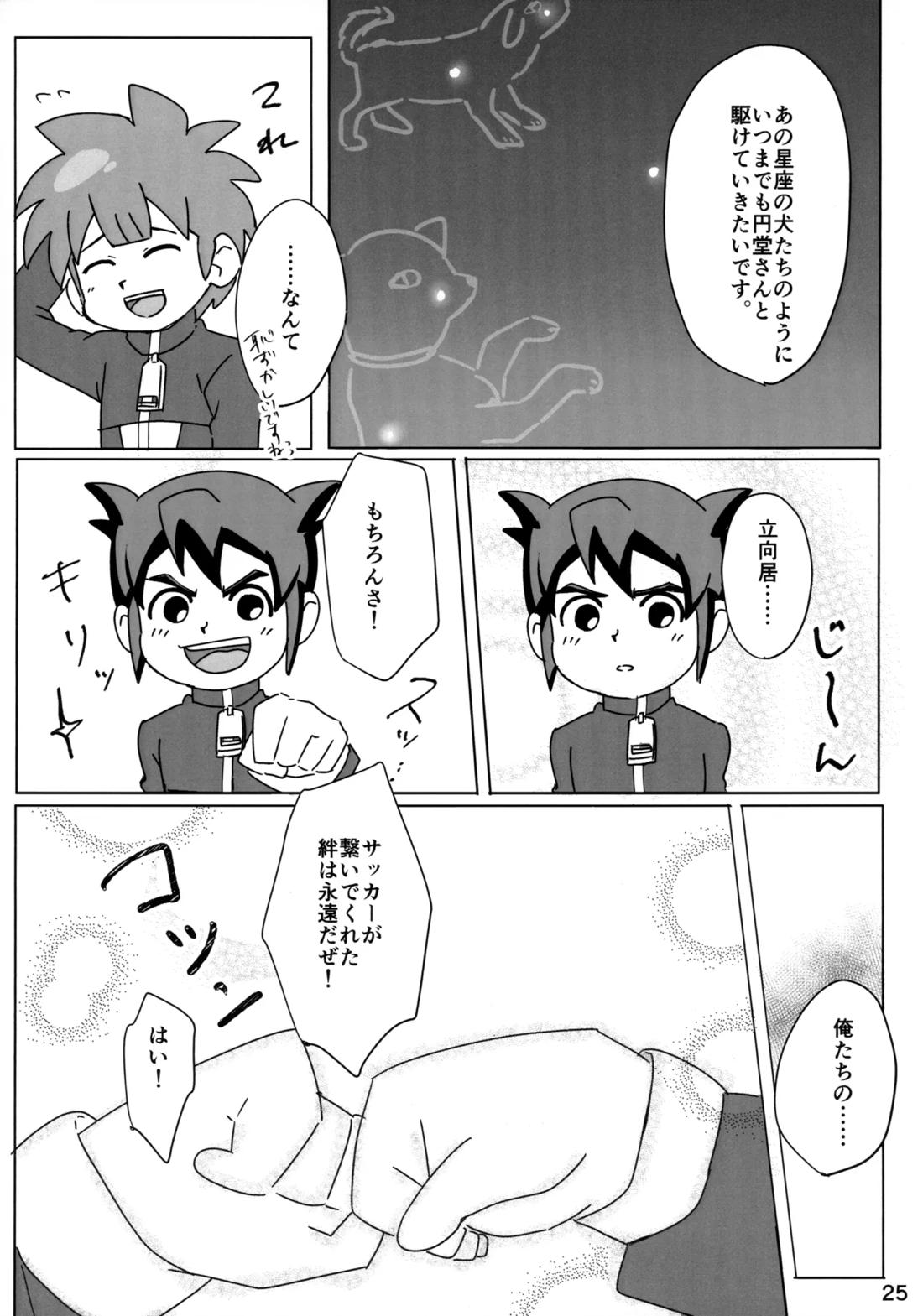 ないしょの観察 24ページ