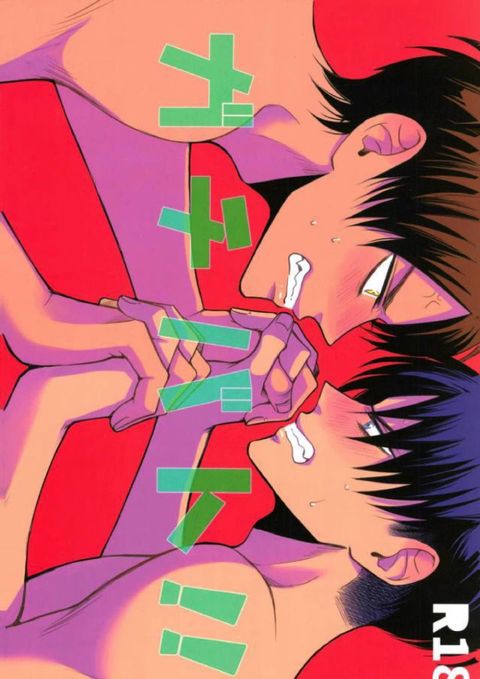ガチバト!!