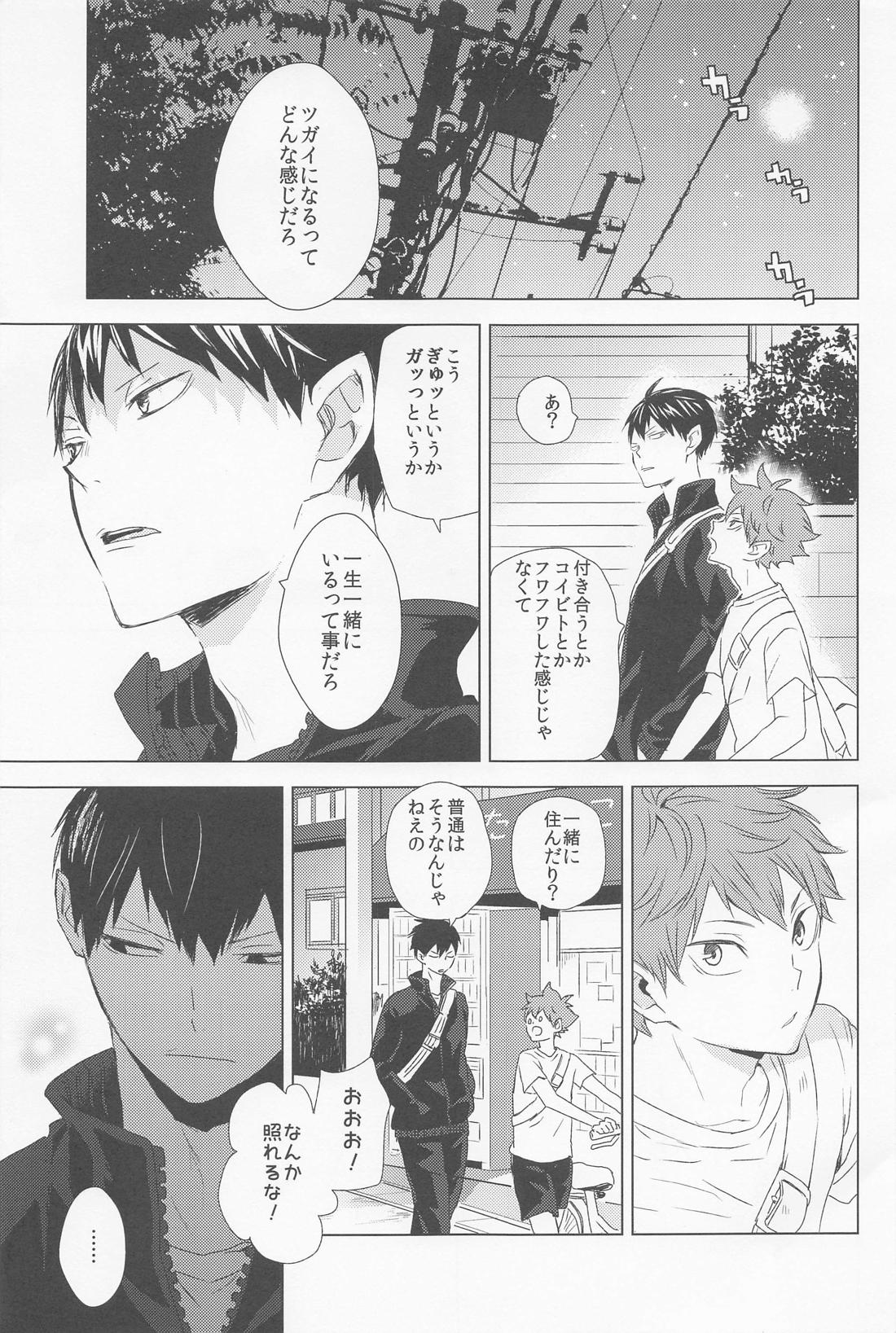 運命なんていらない 下巻 4ページ