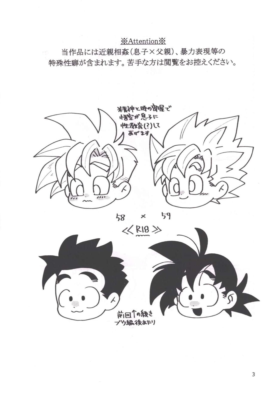 性教育は清く！正しく！！ 2ページ