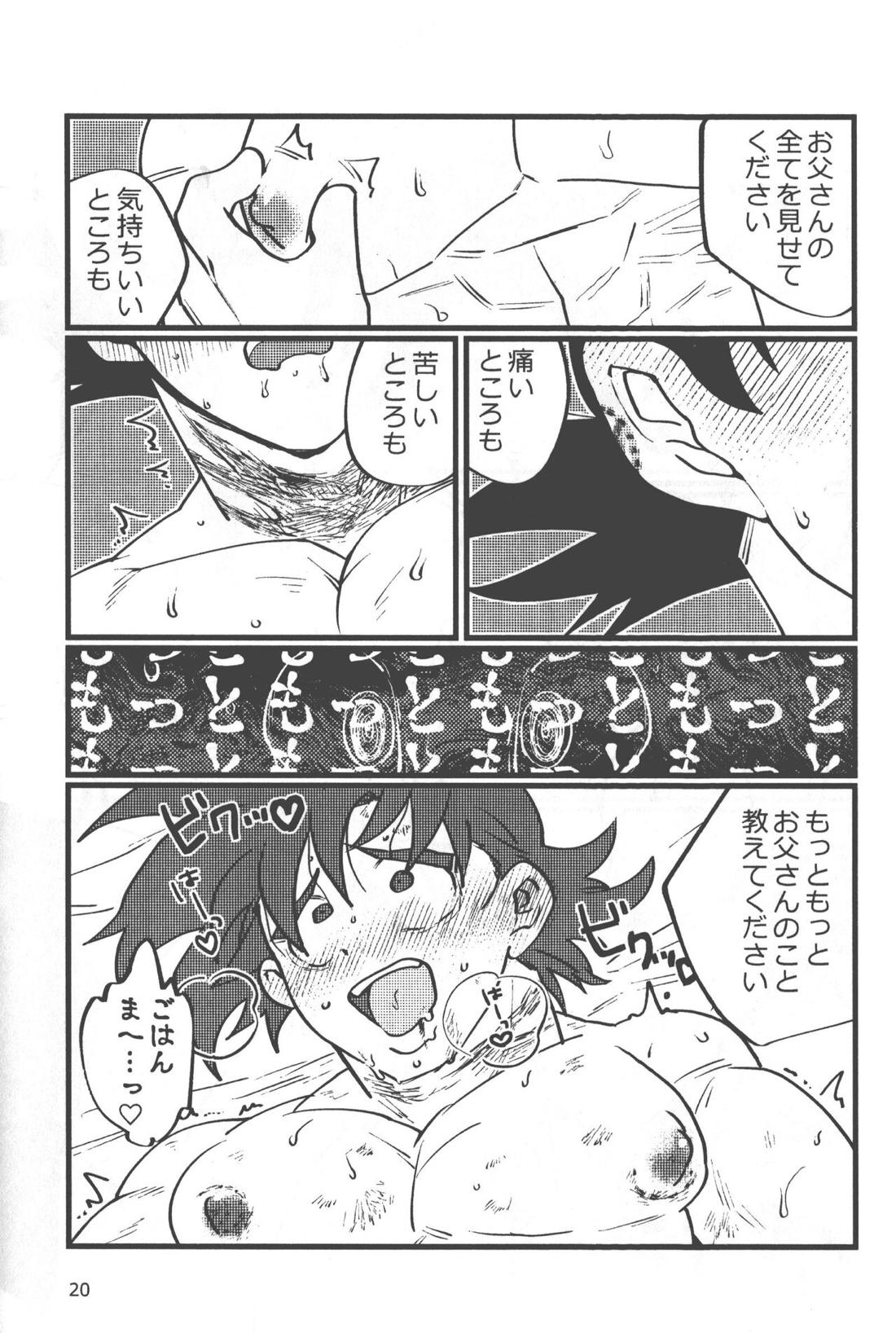 性教育は清く！正しく！！ 19ページ
