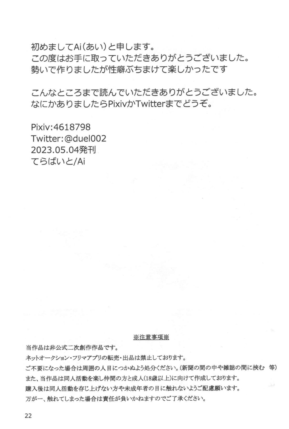 性教育は清く！正しく！！ 21ページ